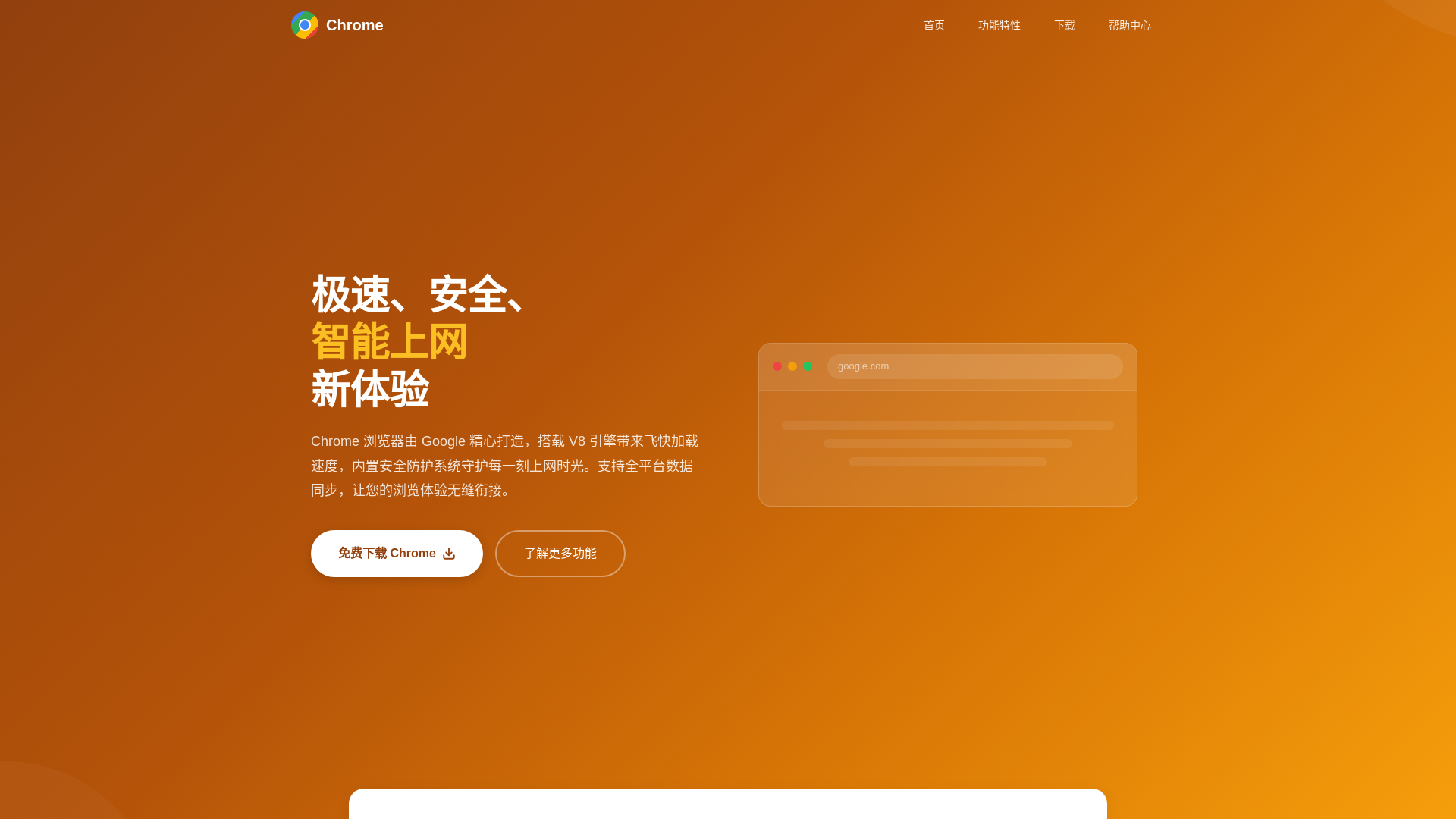 website screenshot of https://google-google-chrome-zh.hl.cn/
