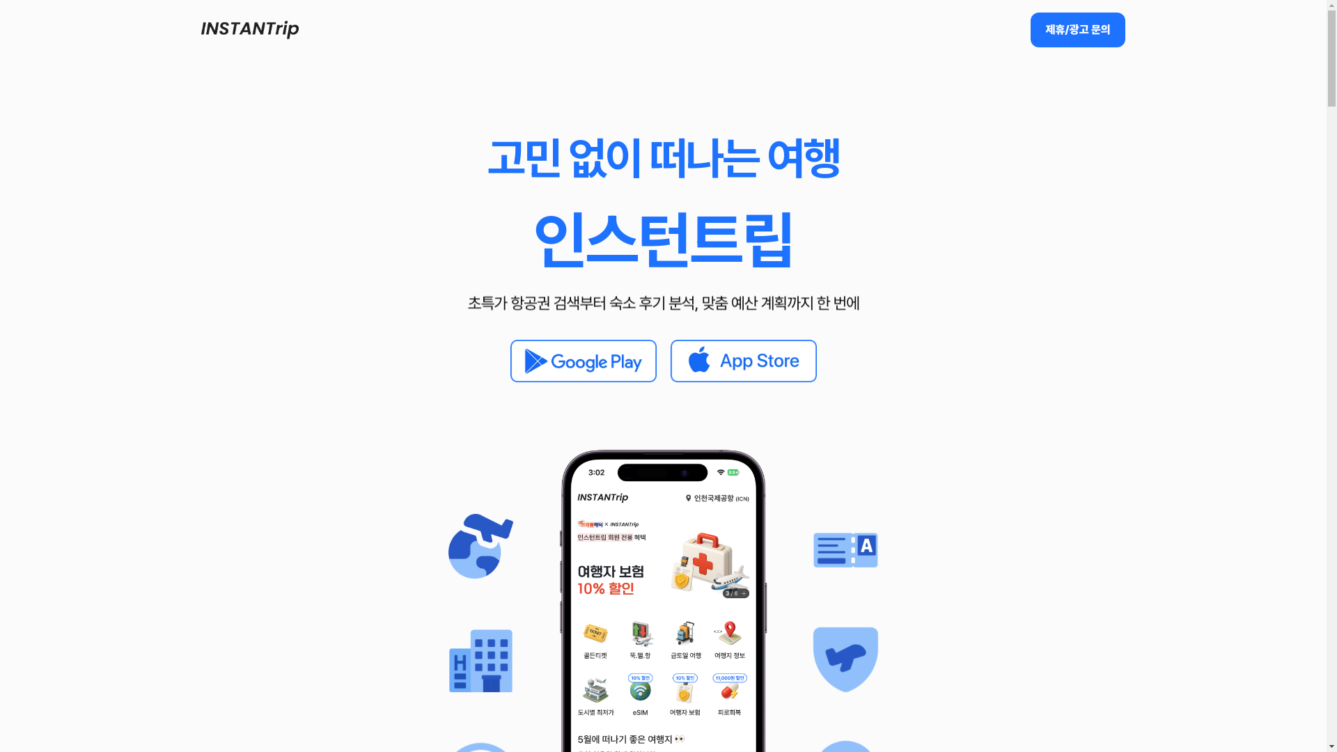 website screenshot of https://instantrip.kr/