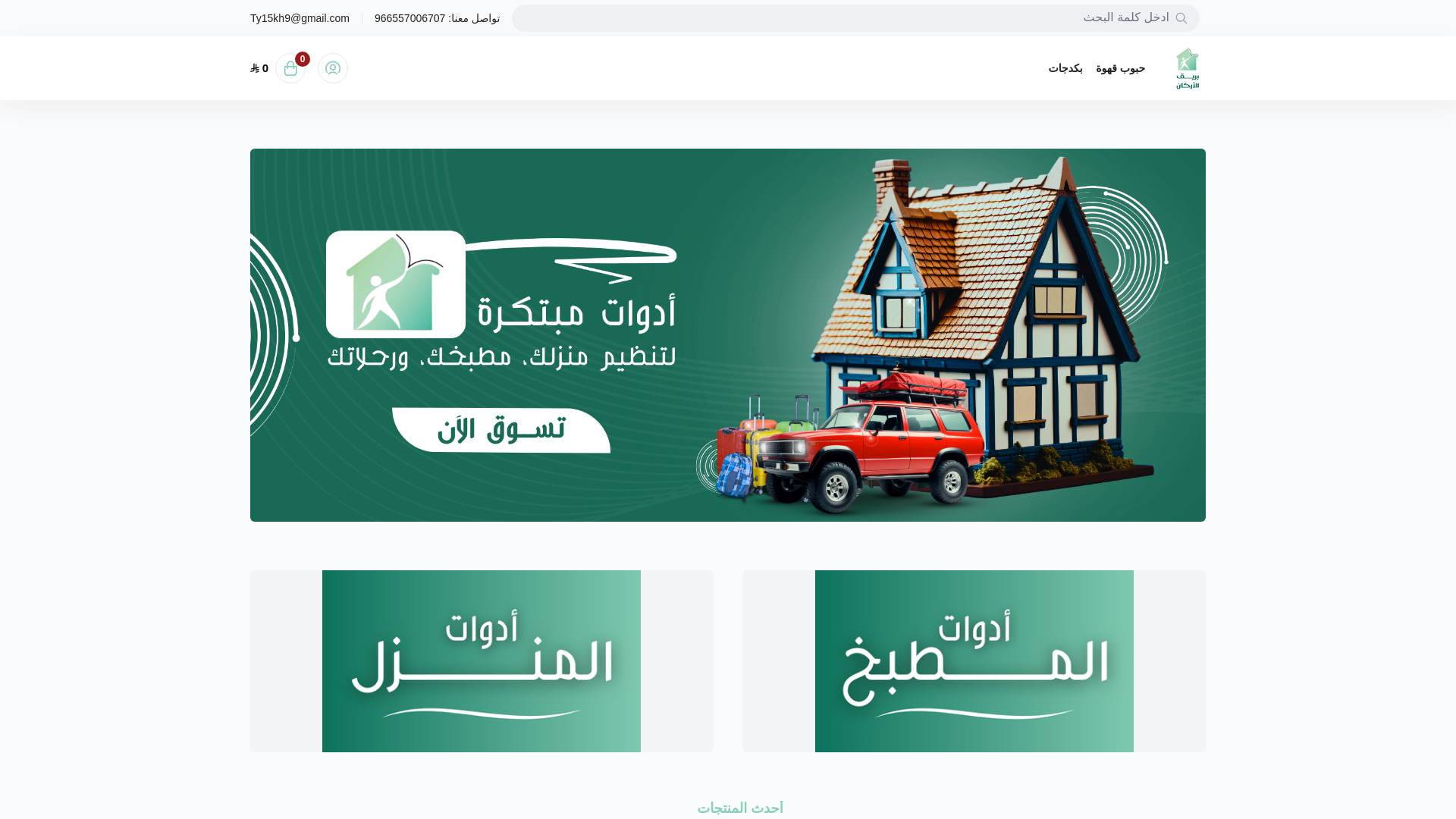 website screenshot of https://brewtidestore.com