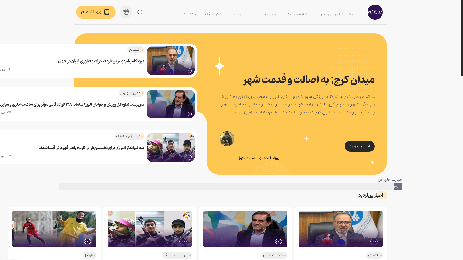 website screenshot of https://meydankaraj.ir/