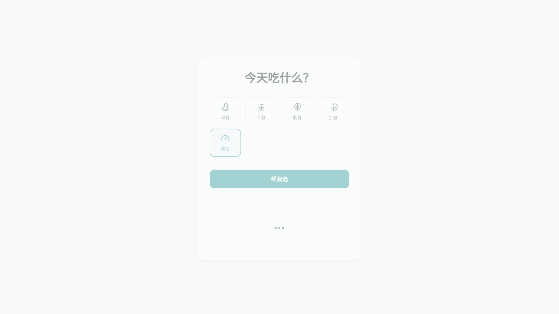 website screenshot of https://what2eat-ep6.pages.dev/