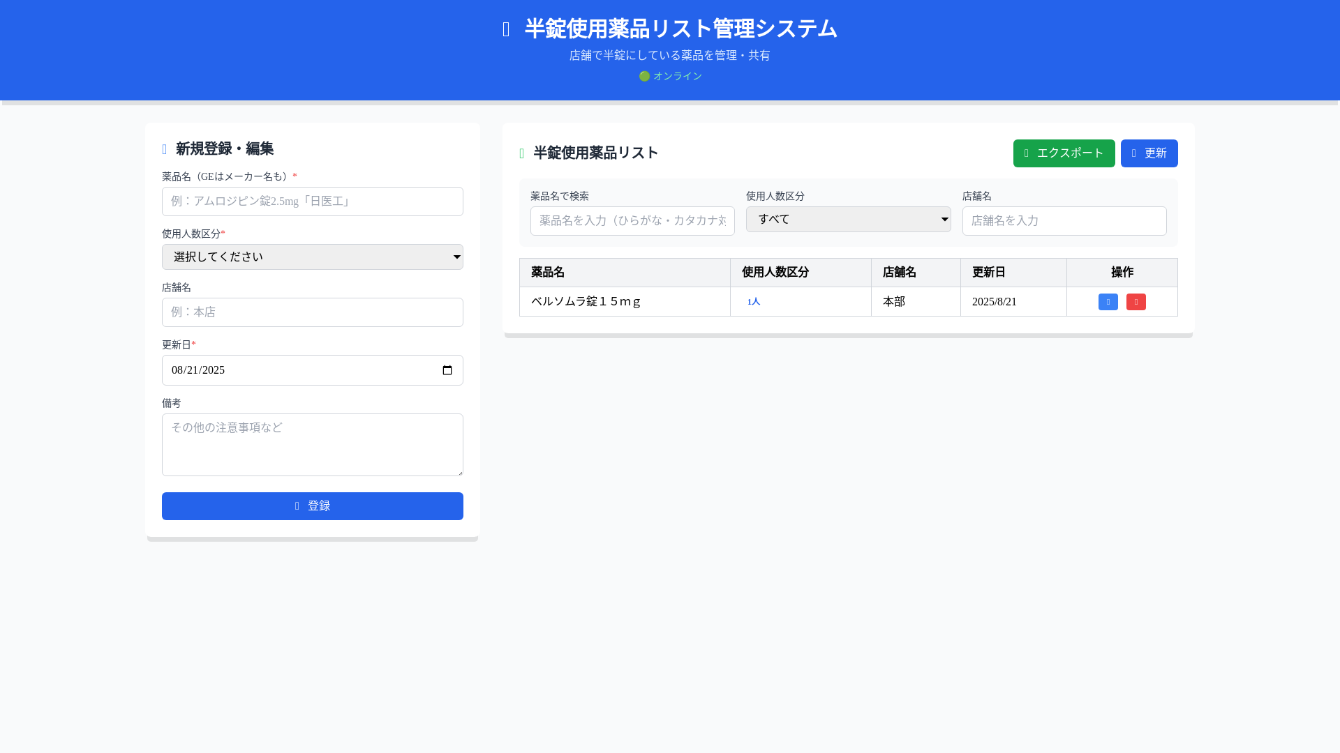 website screenshot of https://half-medicine-list.pages.dev/