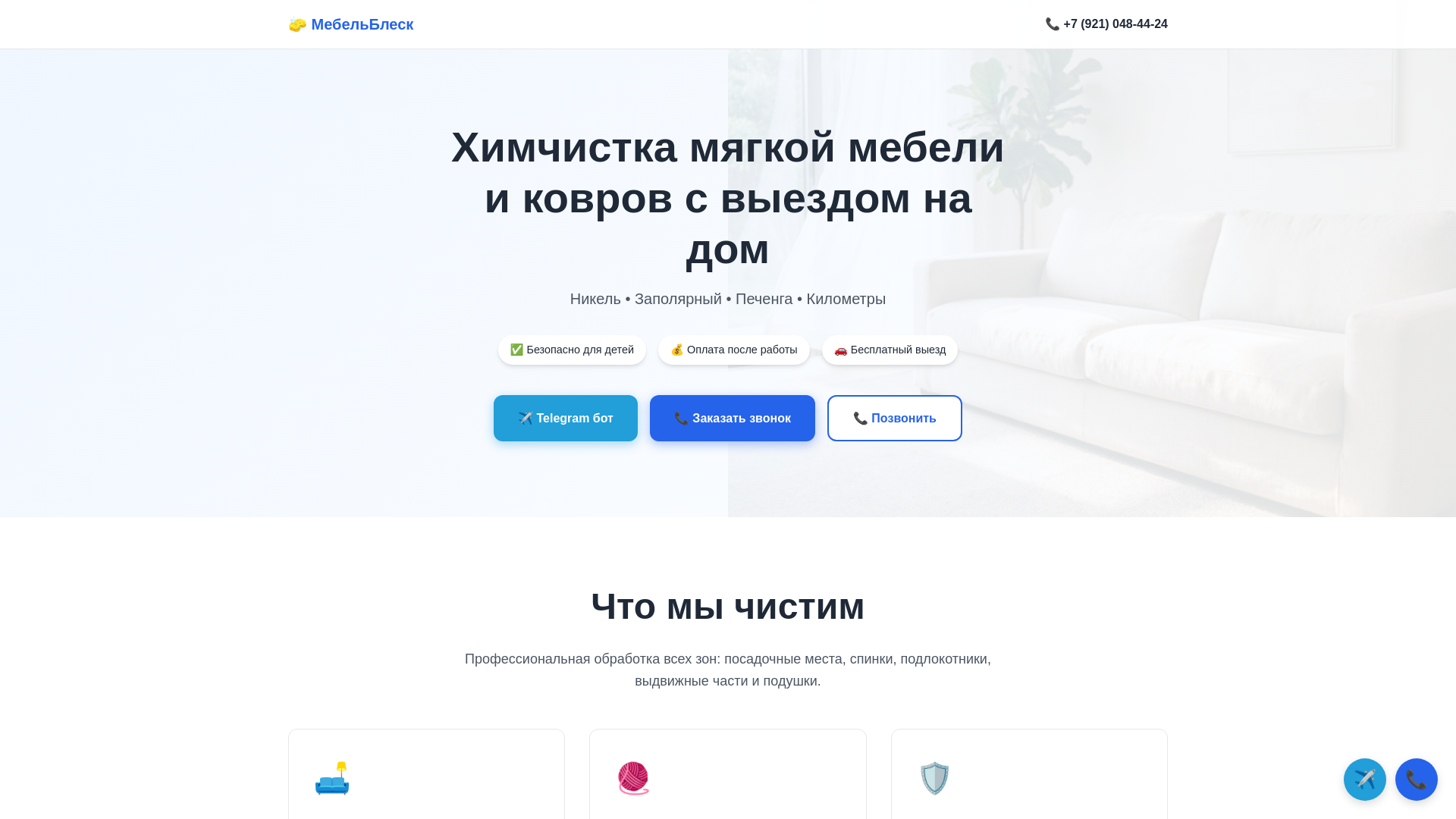 website screenshot of https://himchistka-nikel.ru