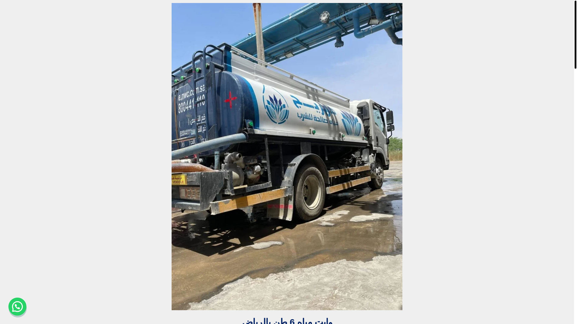 website screenshot of https://watertanker-1.site/