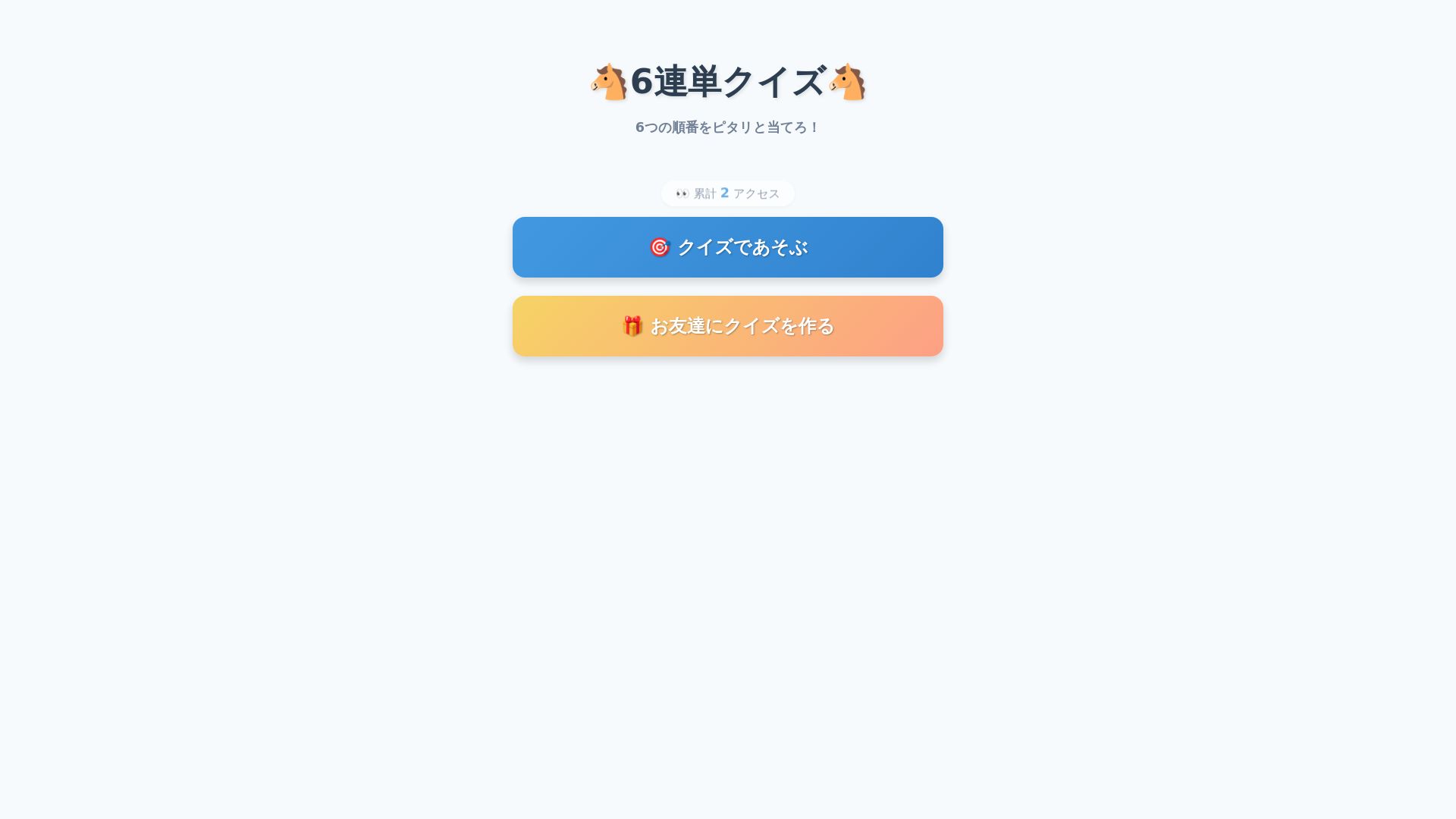 website screenshot of https://six-sort-quiz.pages.dev/