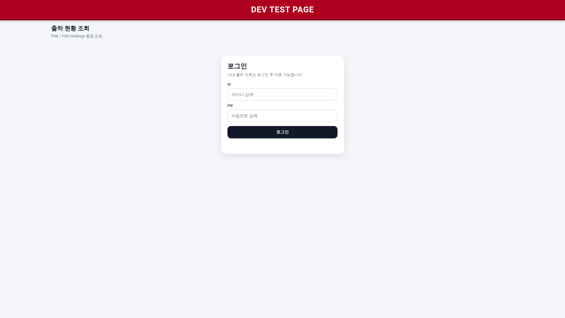 website screenshot of https://psk-shipmentinfo.pages.dev/