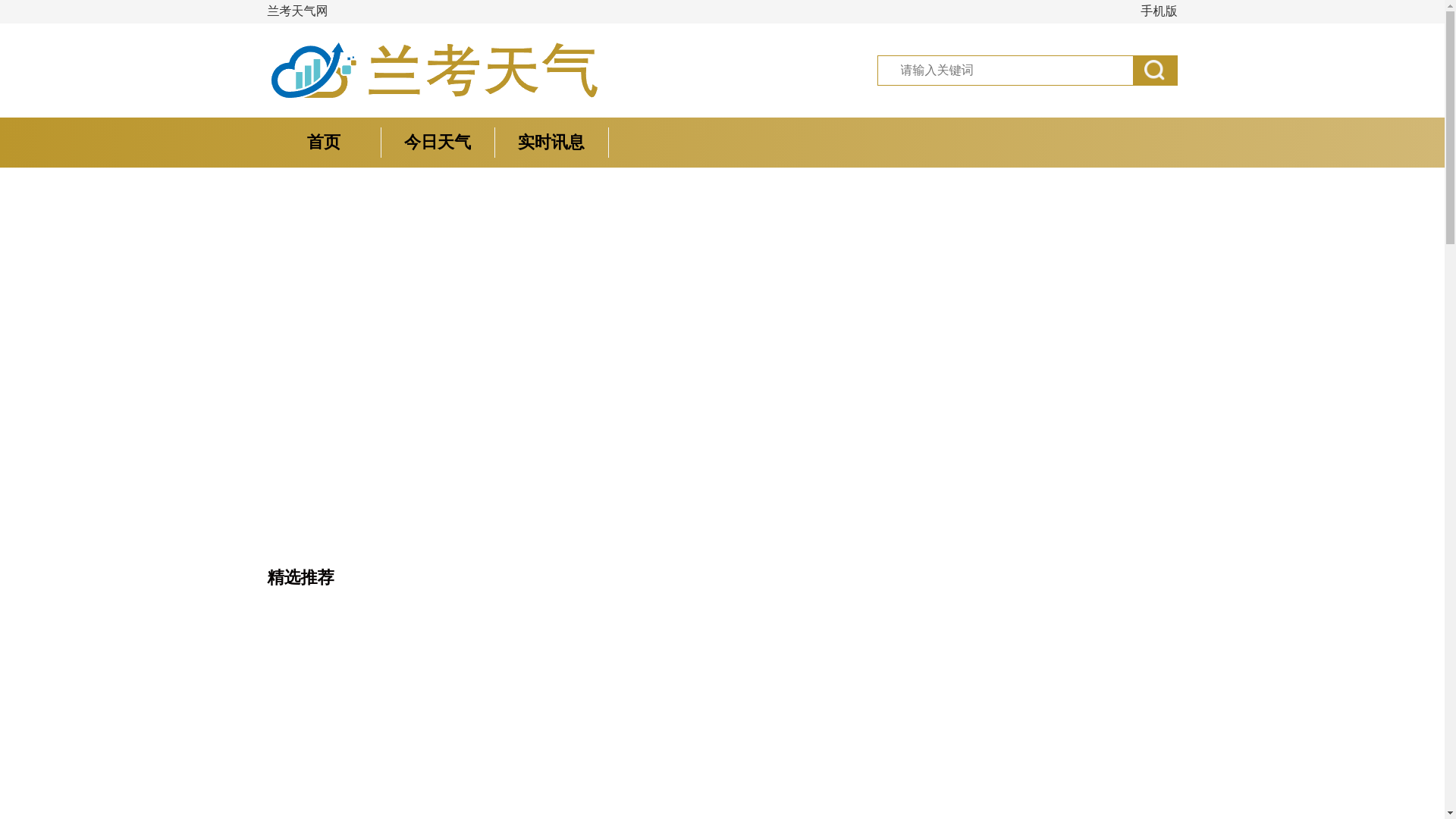 website screenshot of https://lankaotianqi.cn/