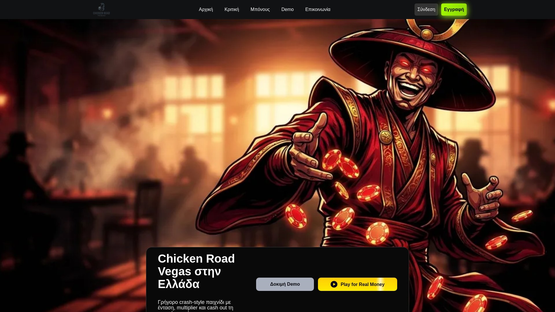 website screenshot of https://chickenroadvegas-gr-53288.pages.dev/
