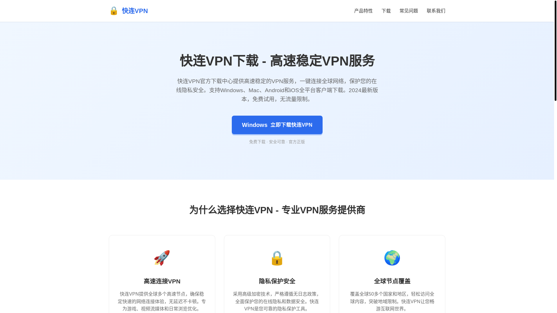 website screenshot of https://kuailianqw.com.cn/