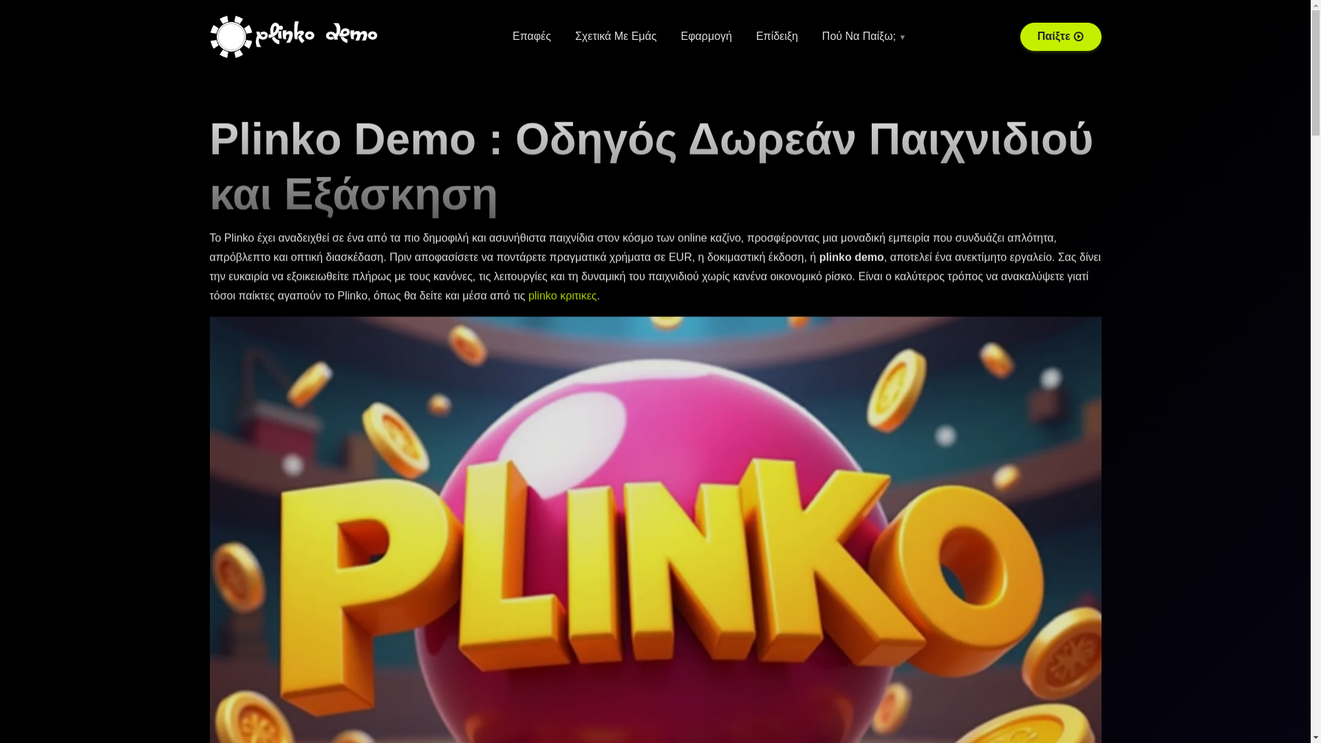 website screenshot of https://plinkodemo-com-gr.pages.dev/