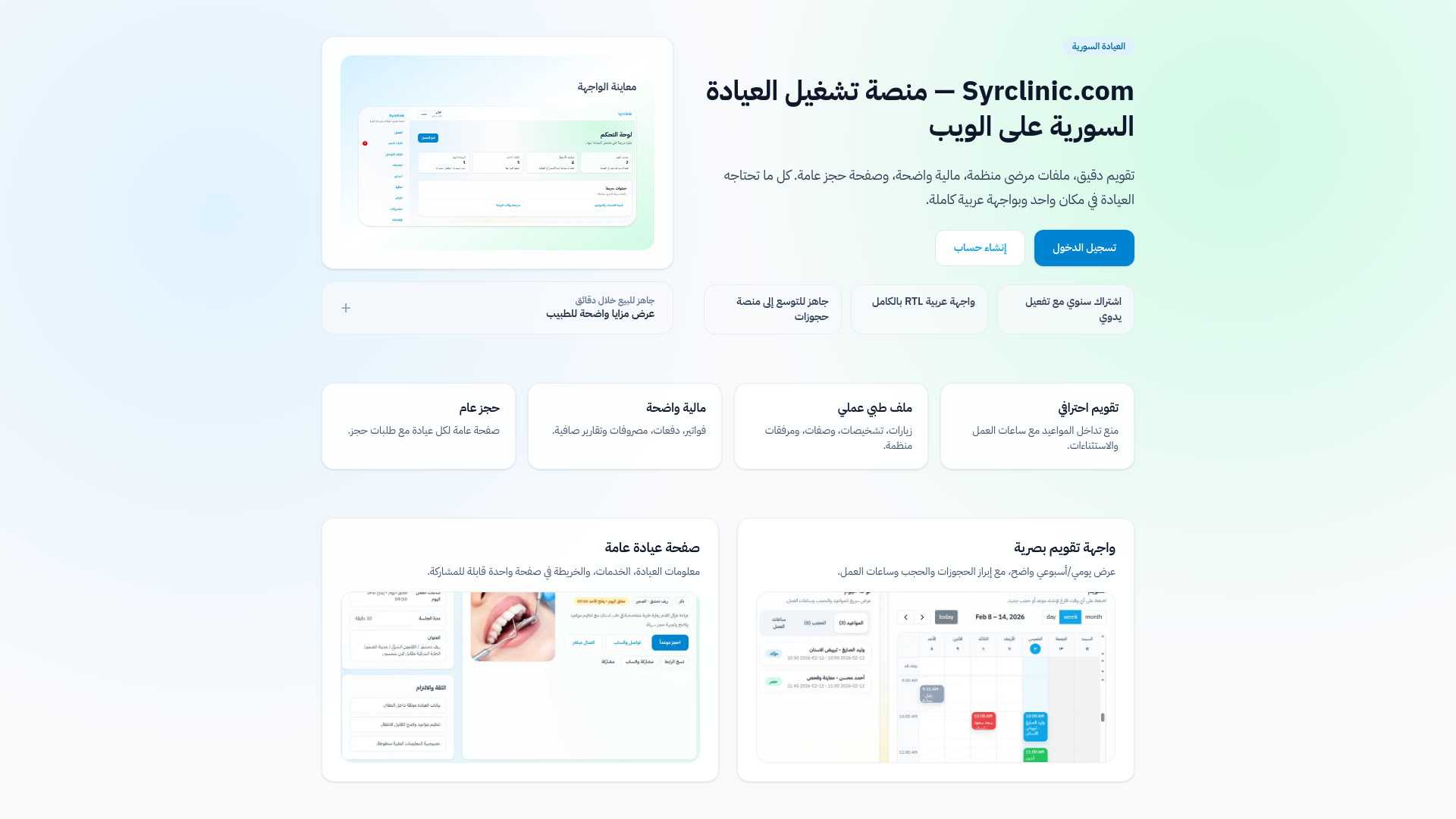 website screenshot of https://syrclinic.com/