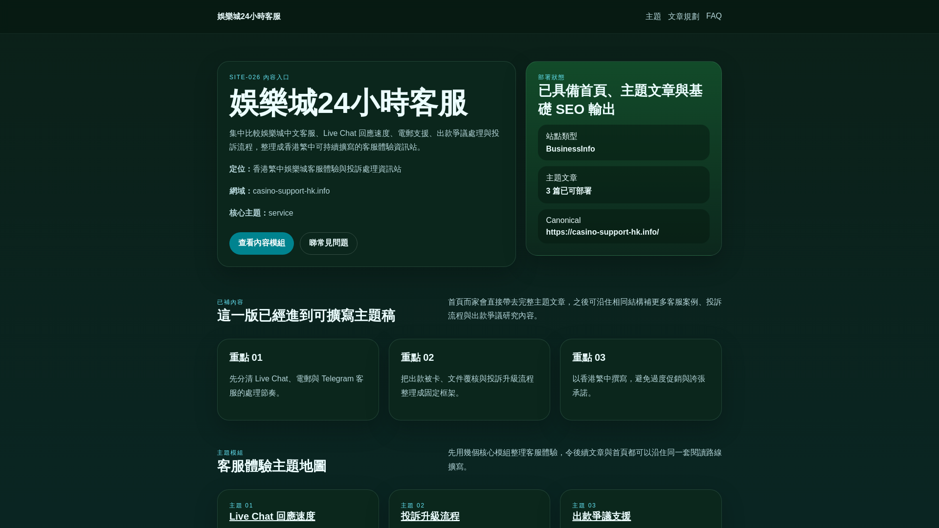 website screenshot of https://casino-support-hk.pages.dev/