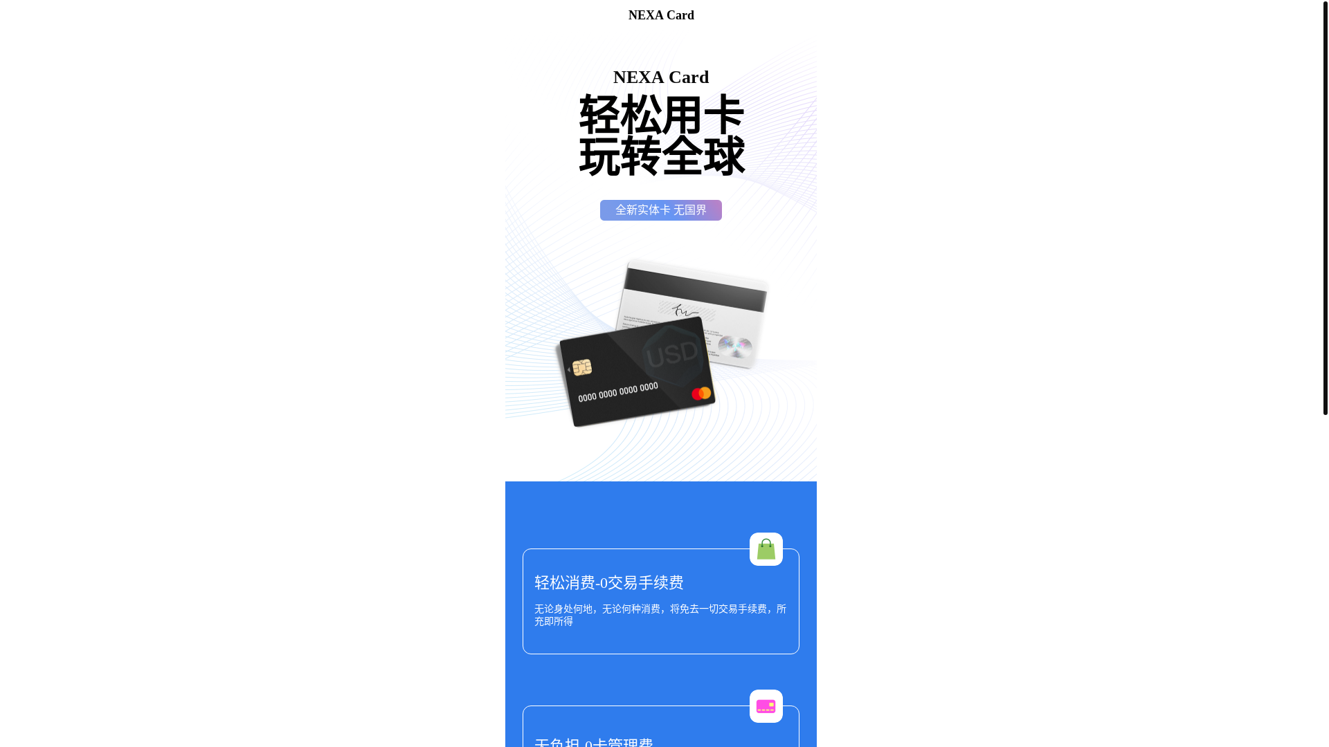 website screenshot of https://nexacard.pages.dev/