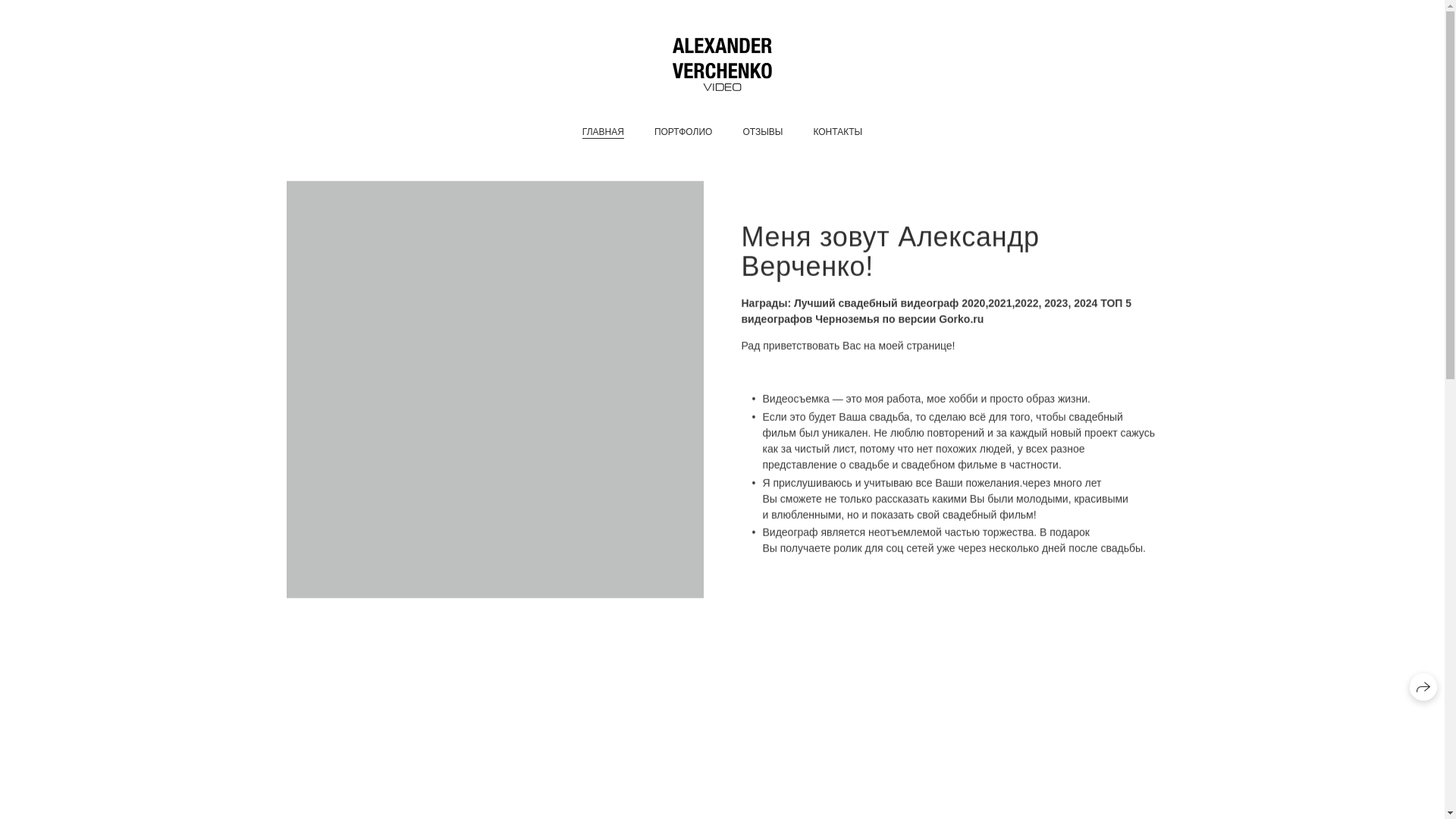 website screenshot of https://verchenkovideo.ru/