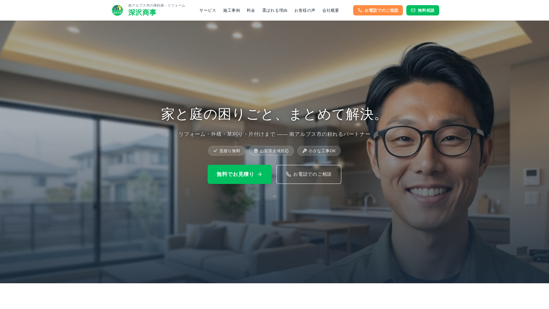 website screenshot of https://fukasawashoji.pages.dev/