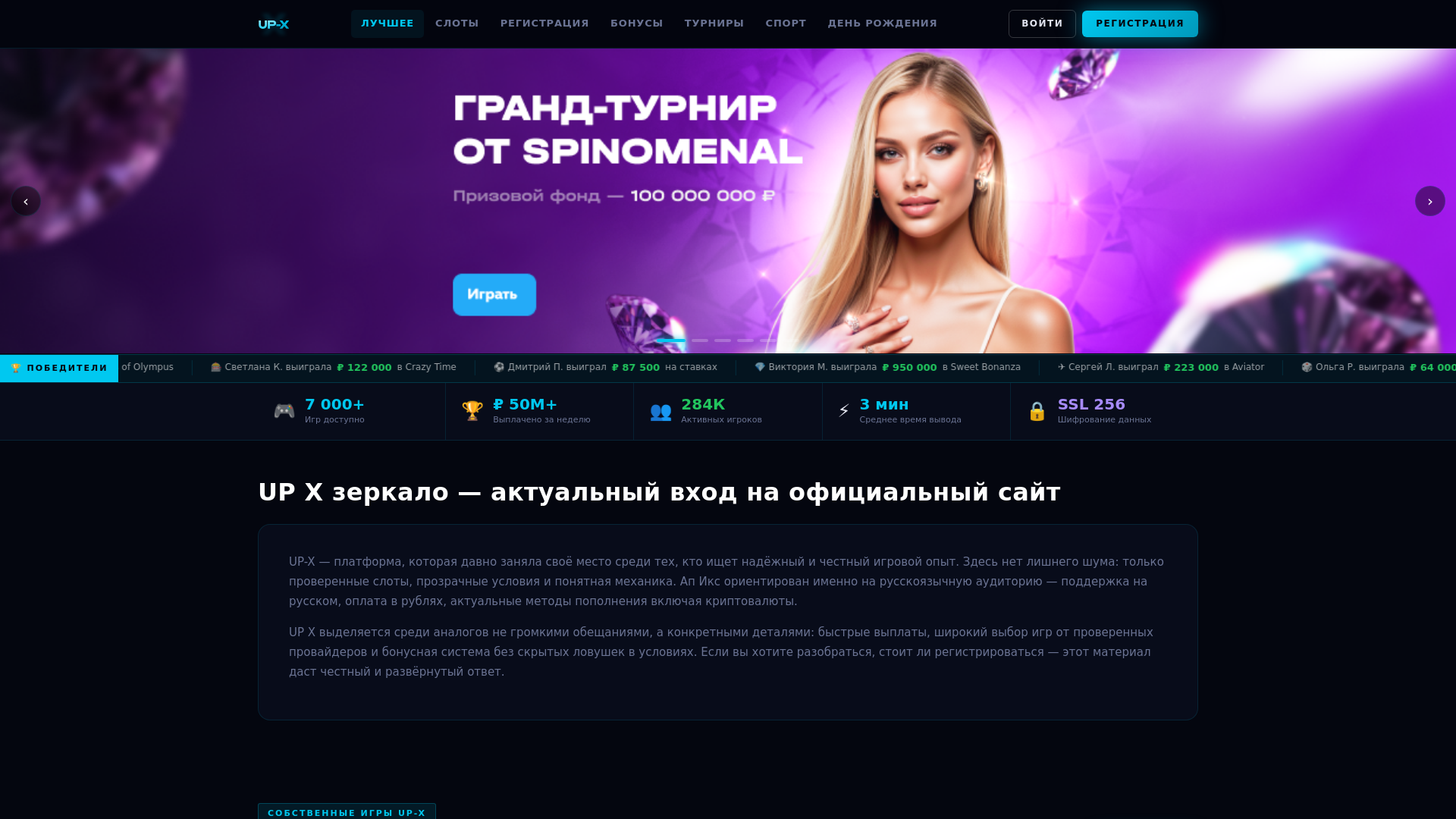 website screenshot of https://up-x-zerkalo.skin/