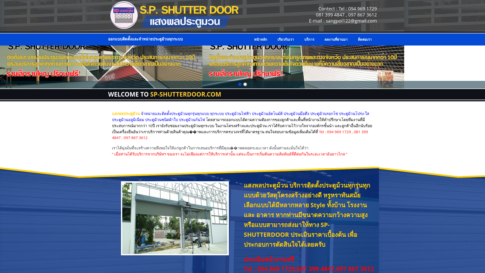 website screenshot of https://spshutterdoor.com