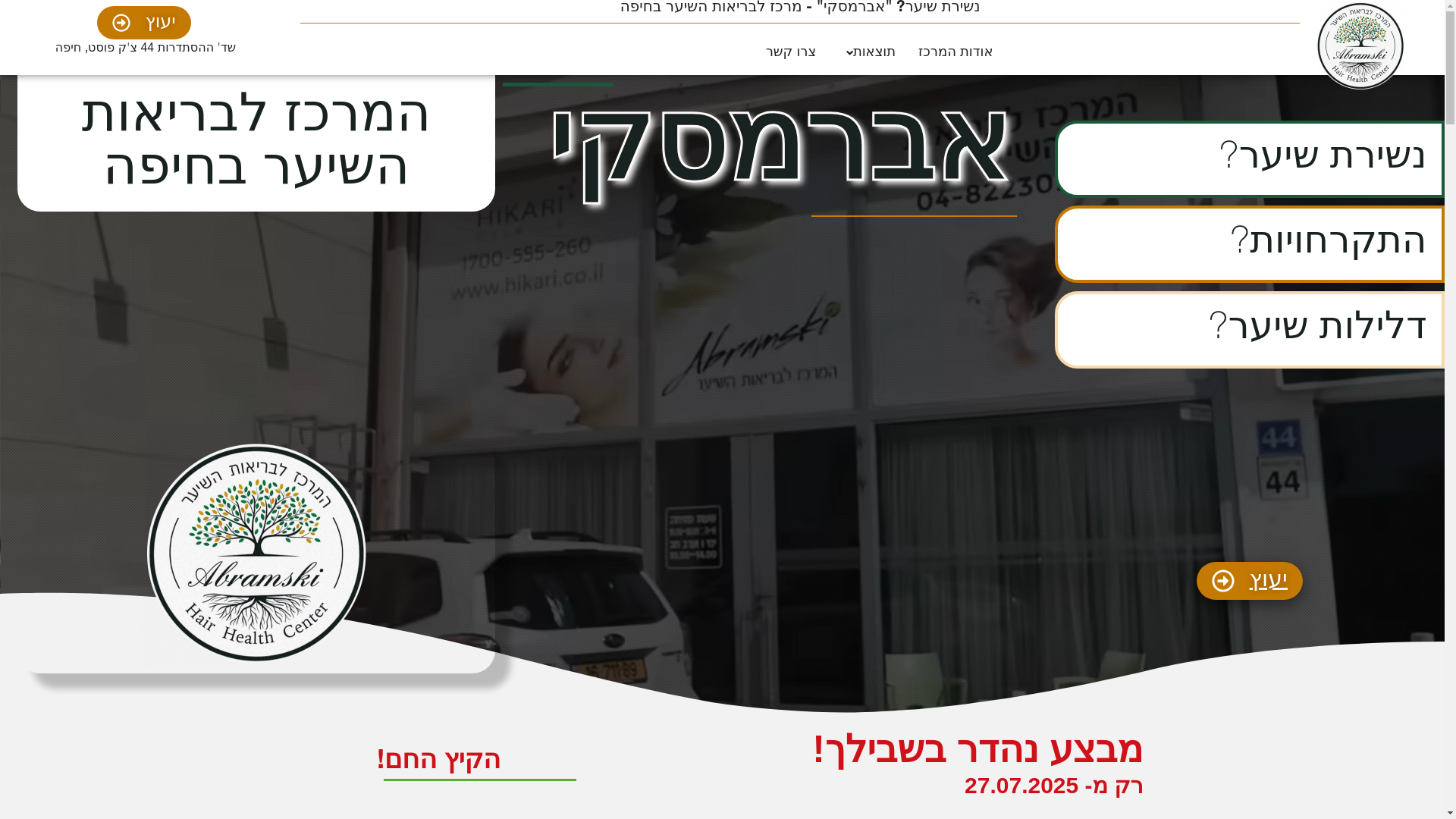 website screenshot of https://hair-health-center.site/