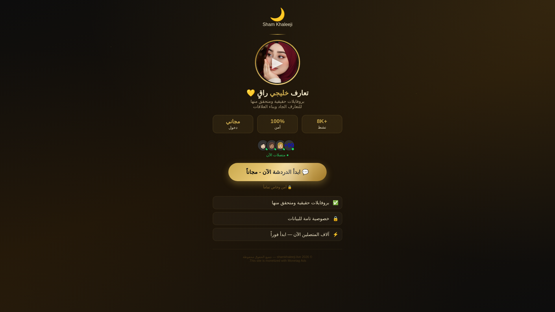 website screenshot of https://shamkhaleeji.live/