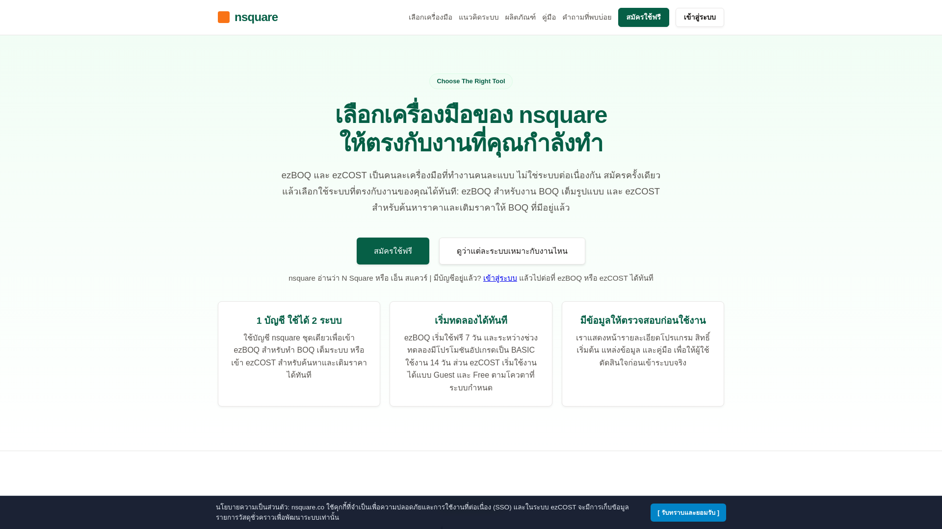 website screenshot of https://nsquare-main.pages.dev/