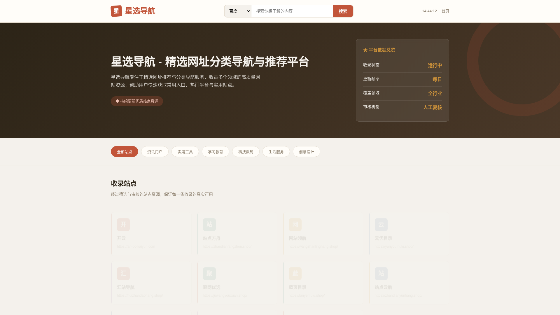 website screenshot of https://xingxuandaohang.shop/