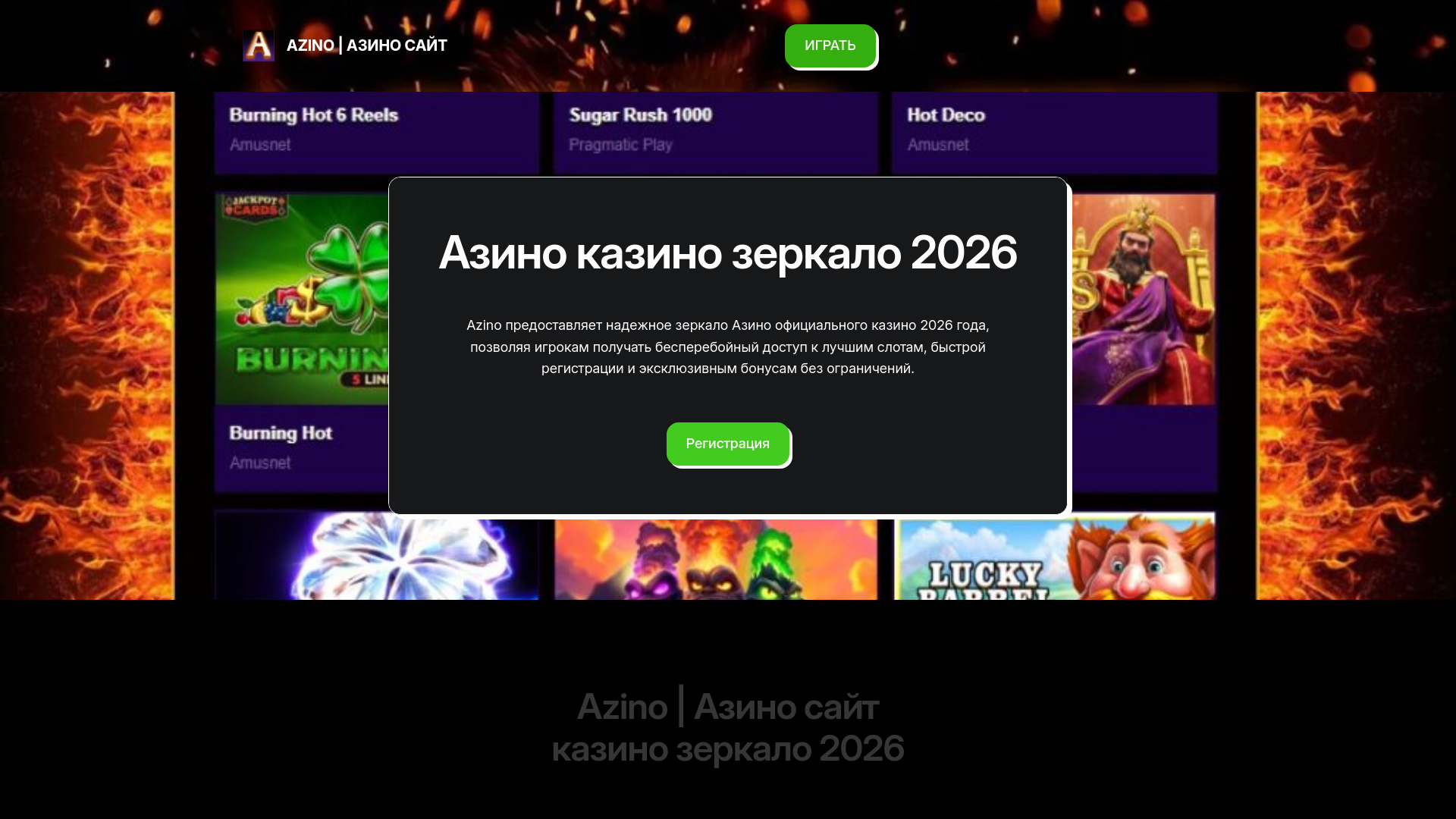 website screenshot of https://azino-site.casino