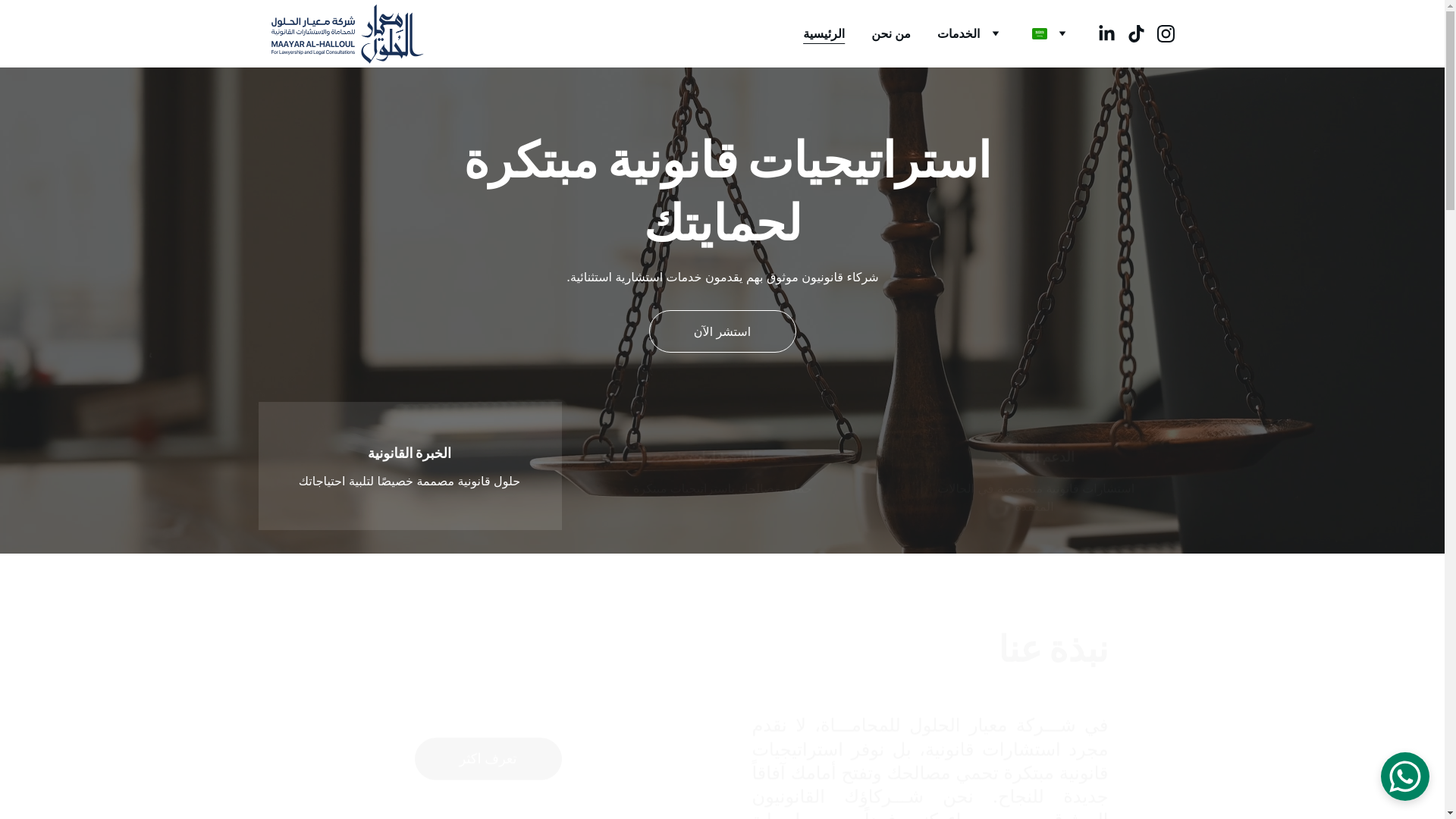 website screenshot of https://alhalloul.sa/