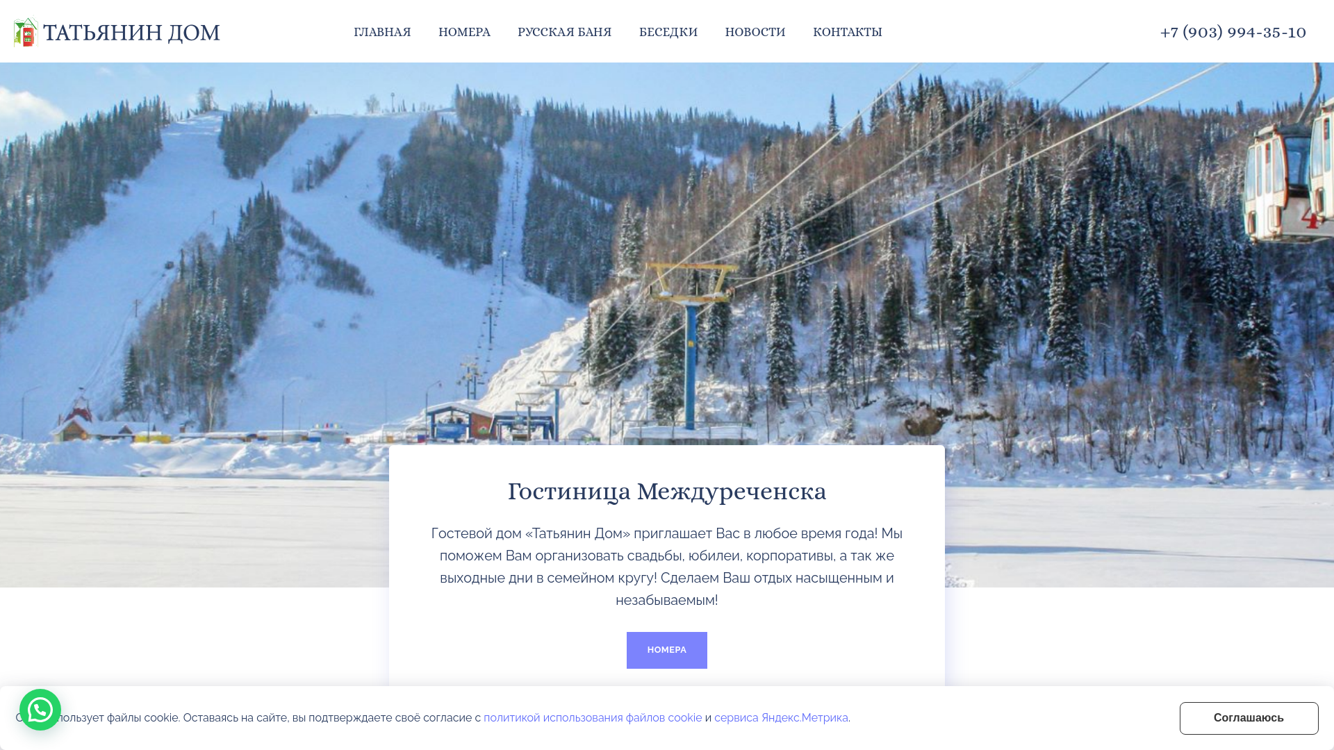 website screenshot of https://tatyanin-dom.ru/