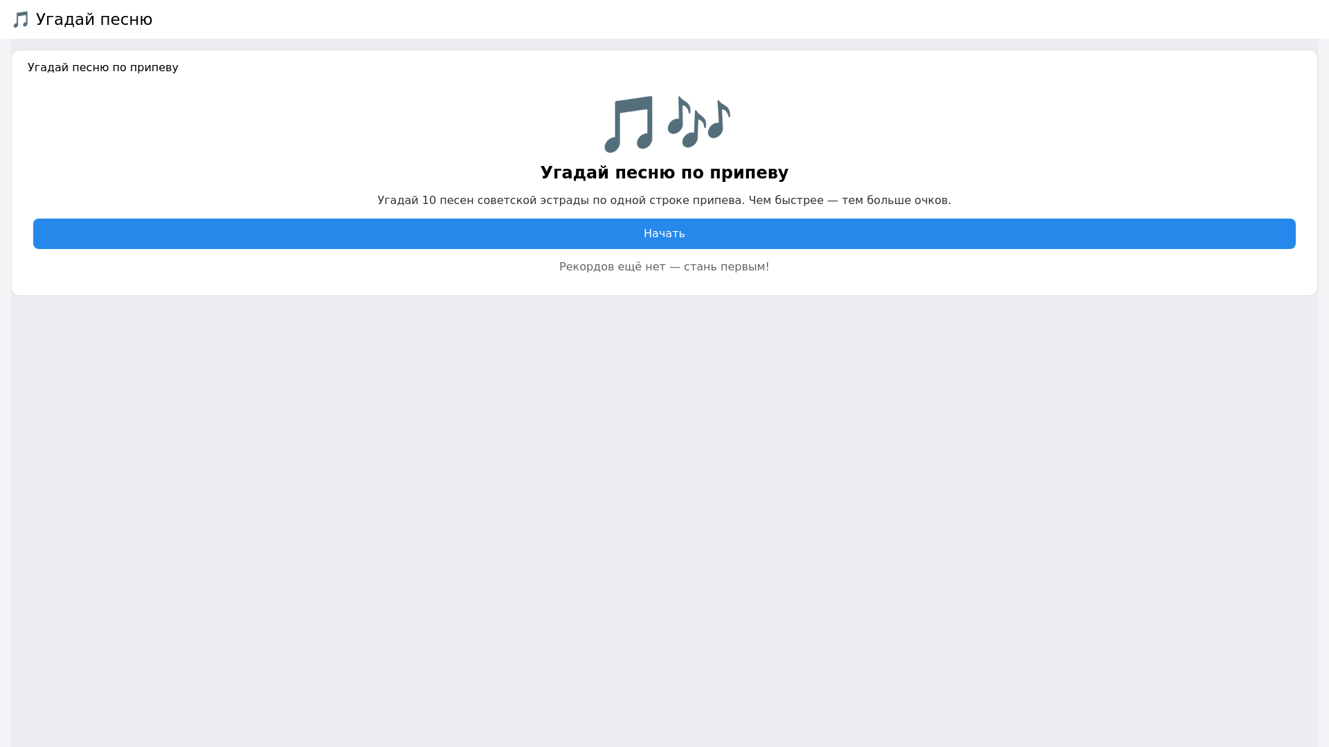 website screenshot of https://ok-games-song-quiz.pages.dev/