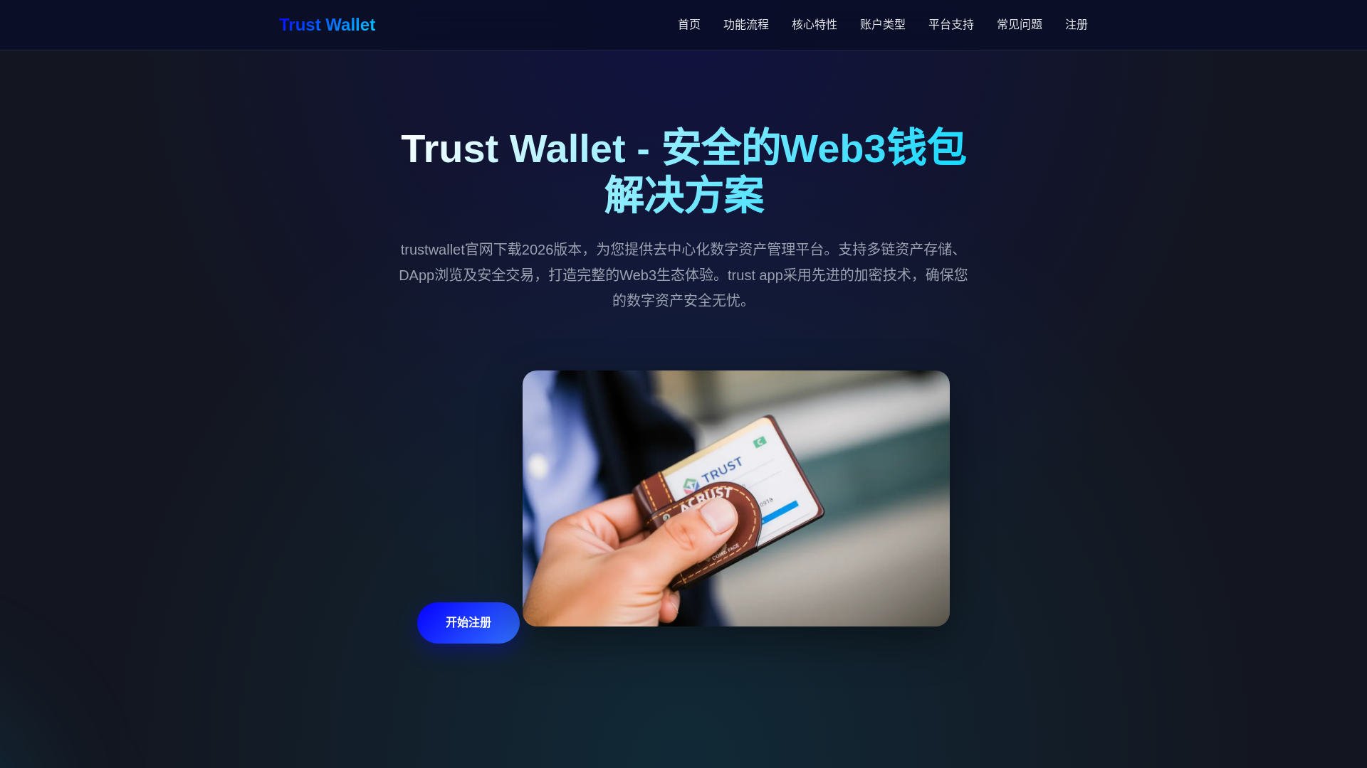 website screenshot of https://cn-trustwallet.at