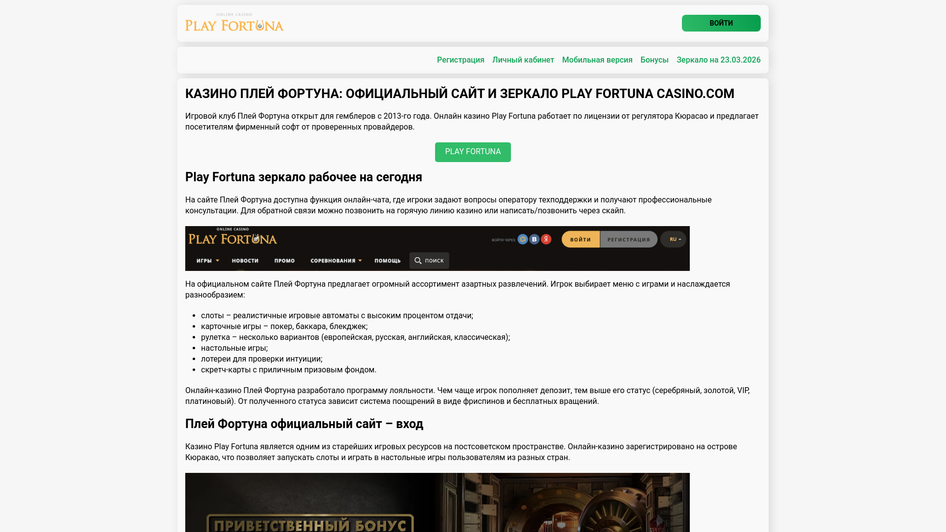 website screenshot of https://play-fortuna-win-635.top/