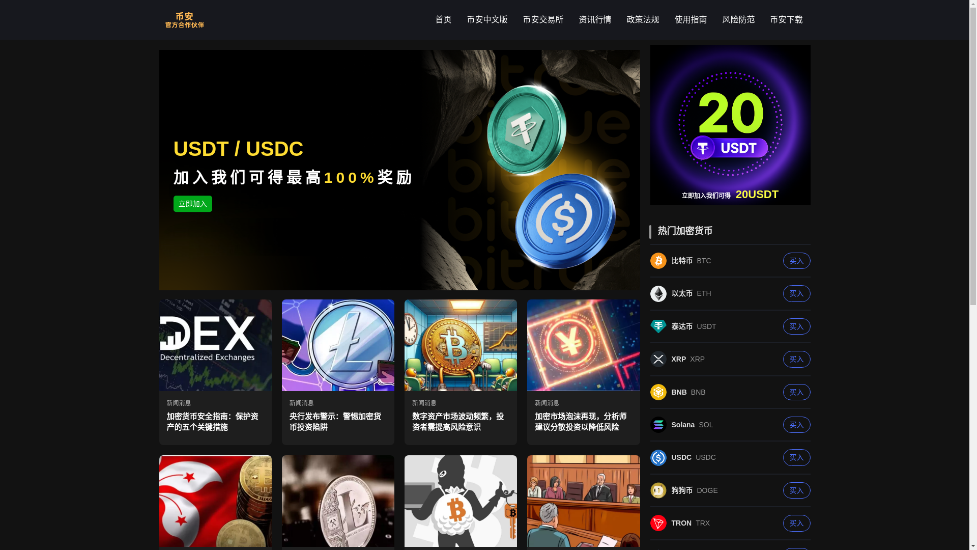 website screenshot of https://bianance-sol.net/