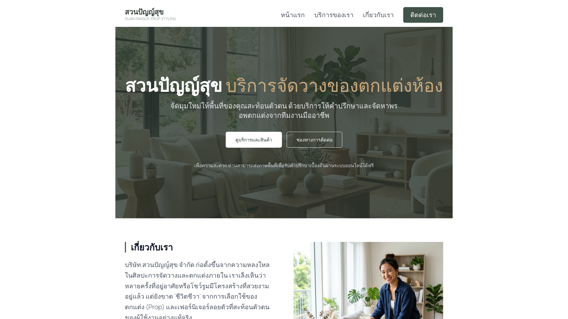 website screenshot of https://suanpansukstyling.shop