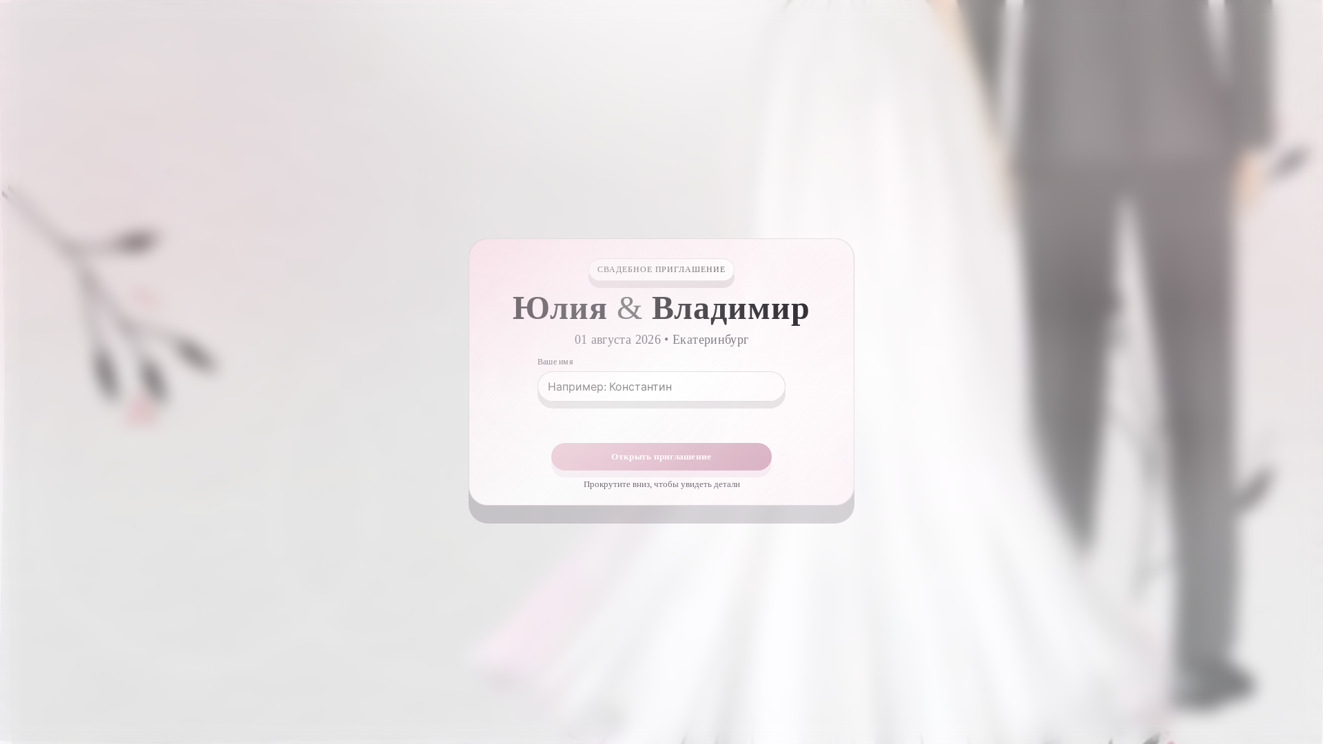 website screenshot of https://vladimir-julia-wedding.ru/