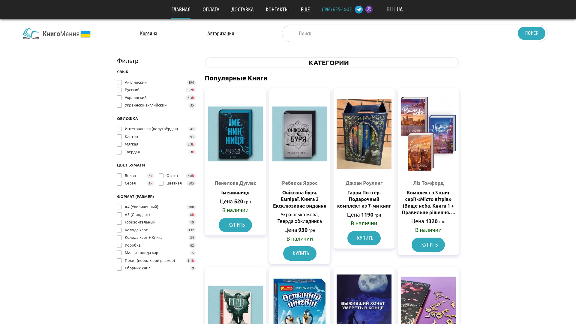website screenshot of https://knygomania.com.ua/
