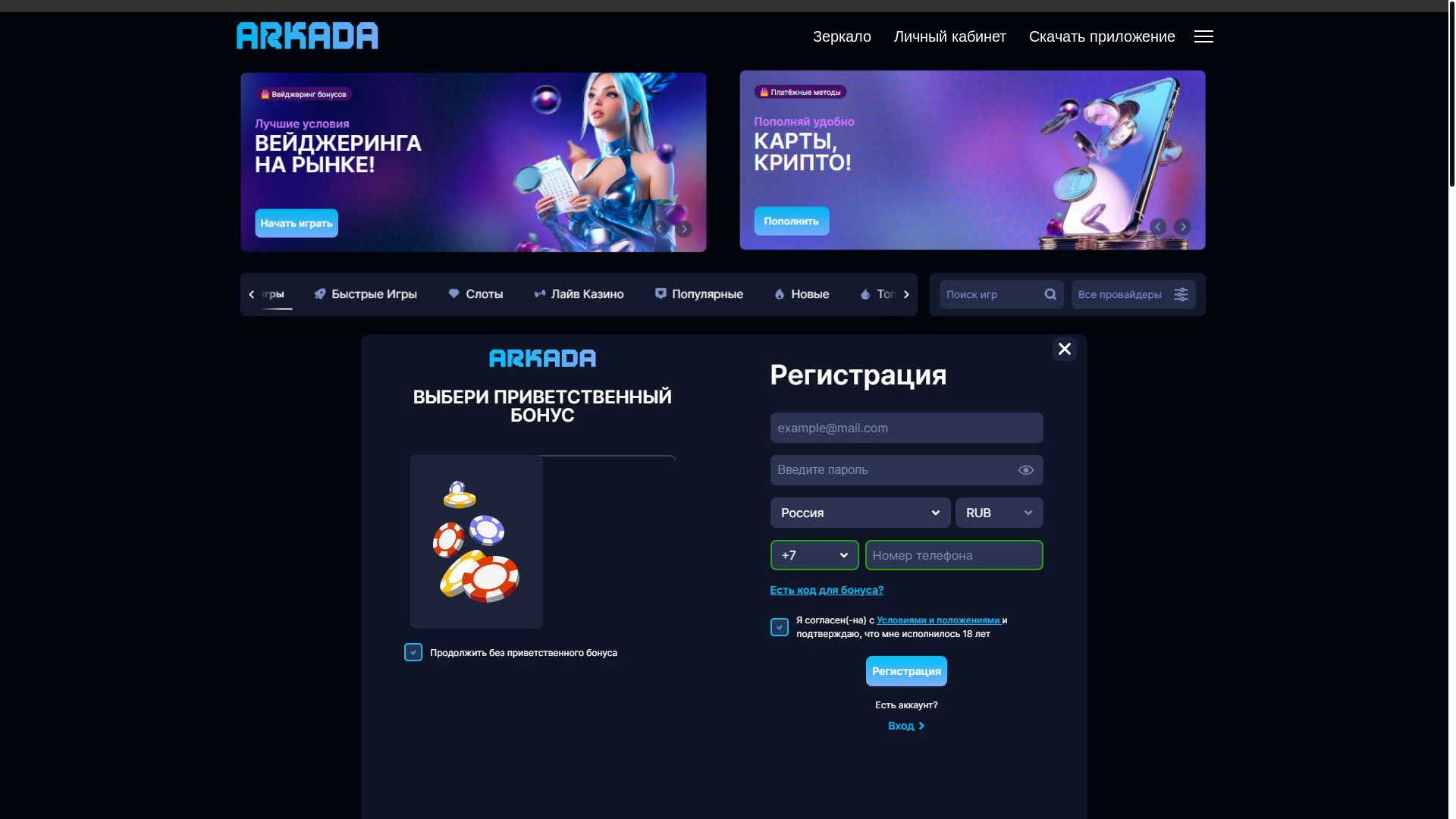 website screenshot of https://arkada-casino-official19.top/