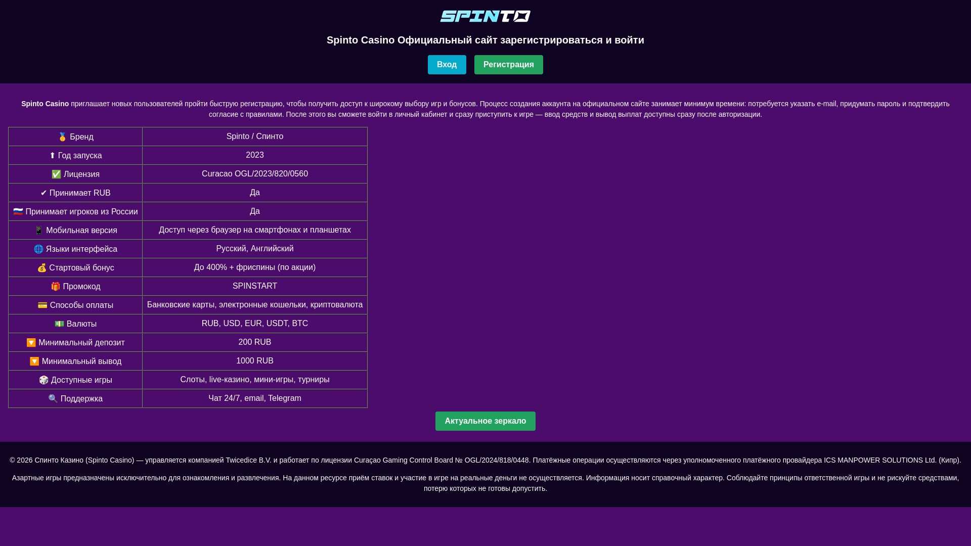 website screenshot of https://spinto-amp-840.ru/