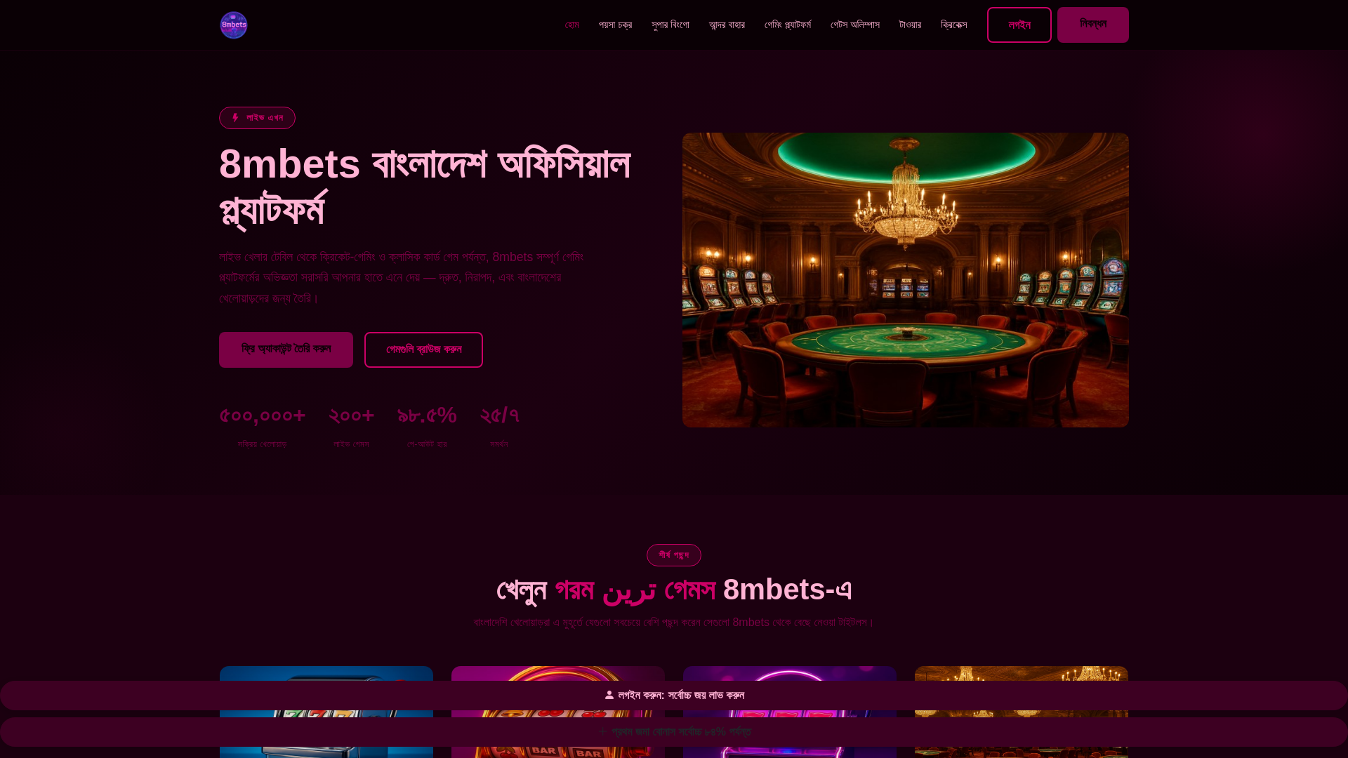 website screenshot of https://8mbets-bet.com/