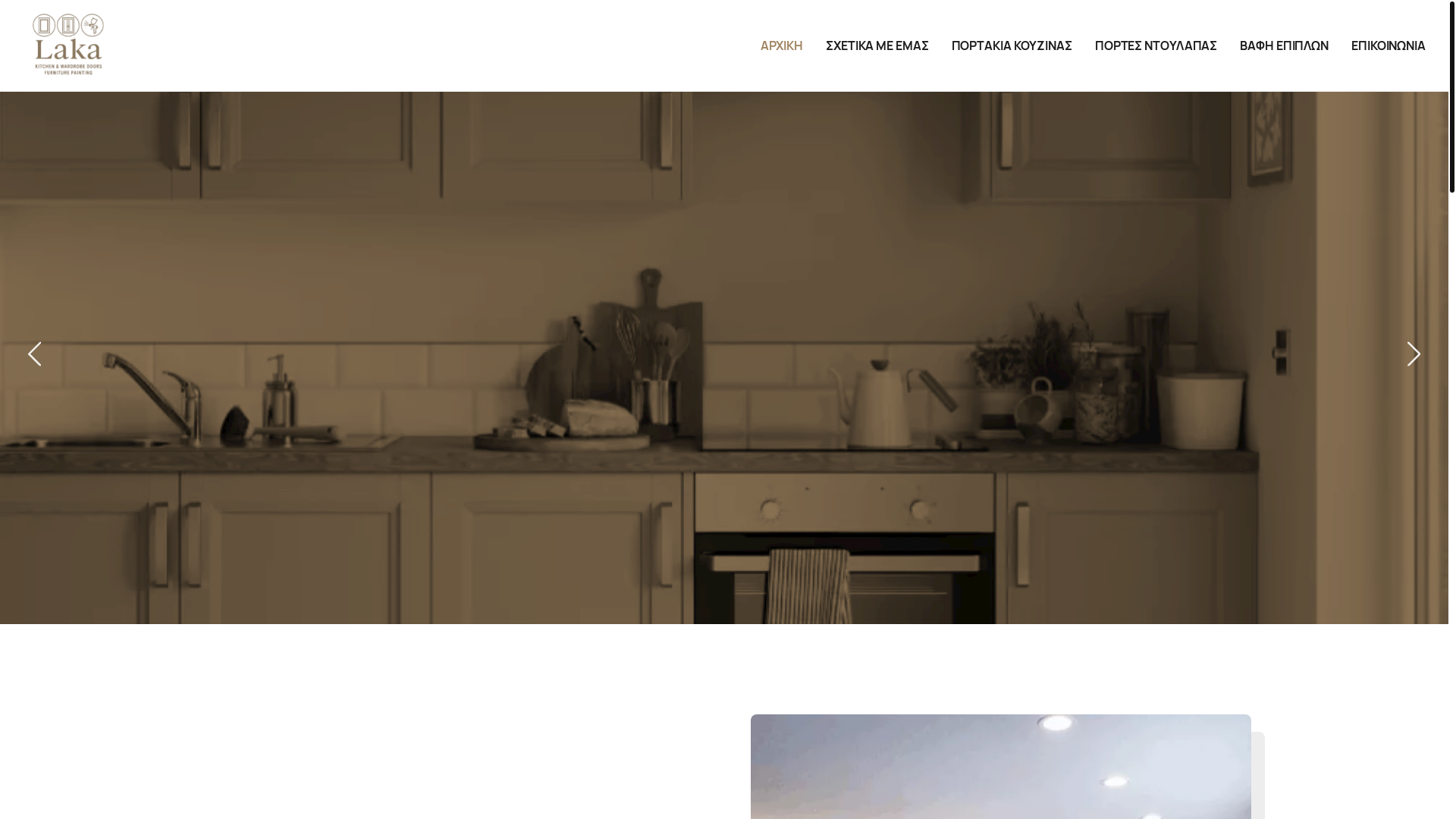 website screenshot of https://laka.gr/