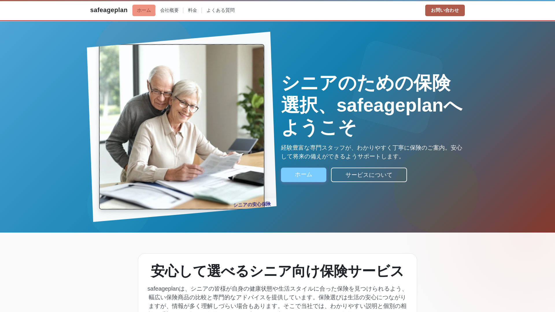website screenshot of https://safeageplan.link