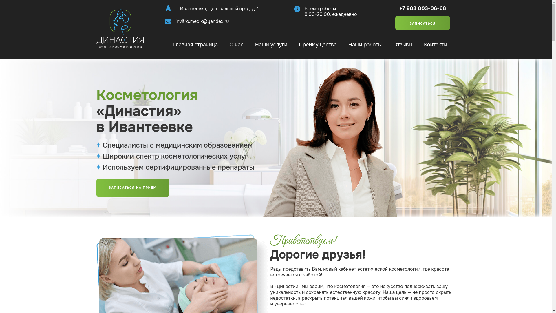 website screenshot of https://dynastycosmo.ru/
