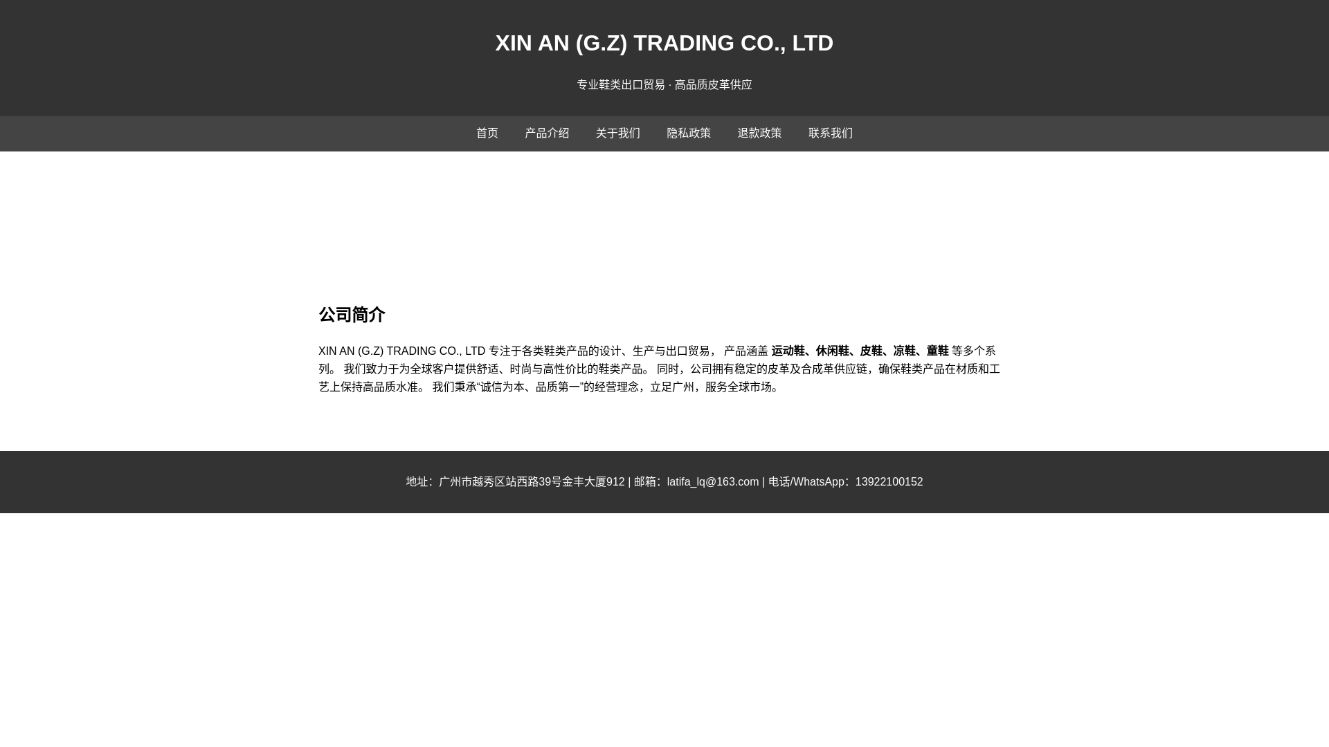 website screenshot of https://xinan1.pages.dev/