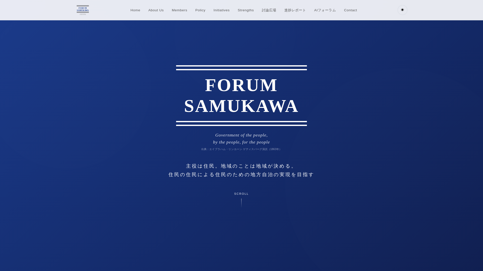 website screenshot of https://forum-samukawa.com/