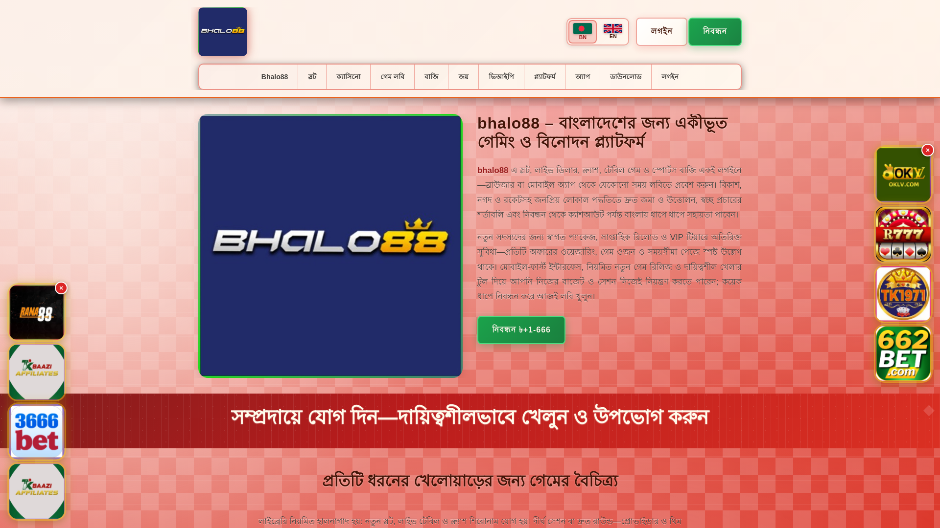 website screenshot of https://bhalo88saat.com/