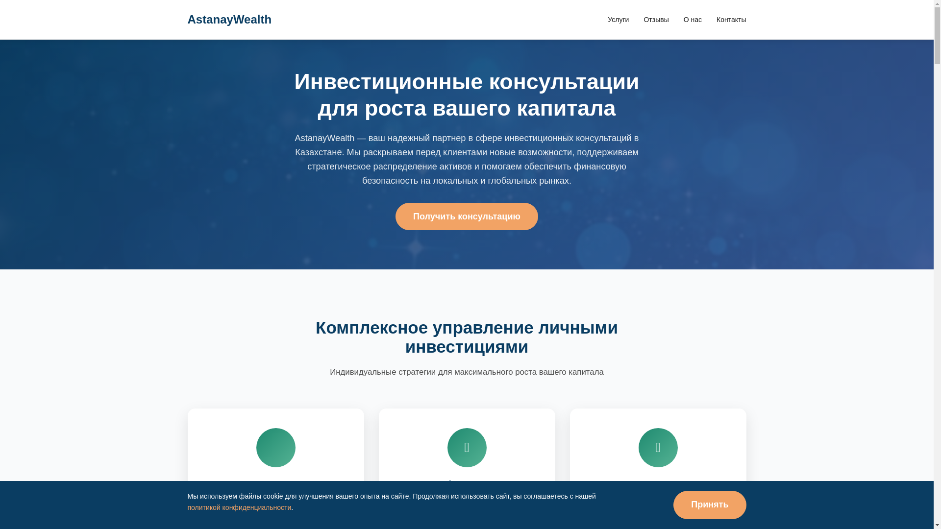 website screenshot of https://astanaywealth.info/