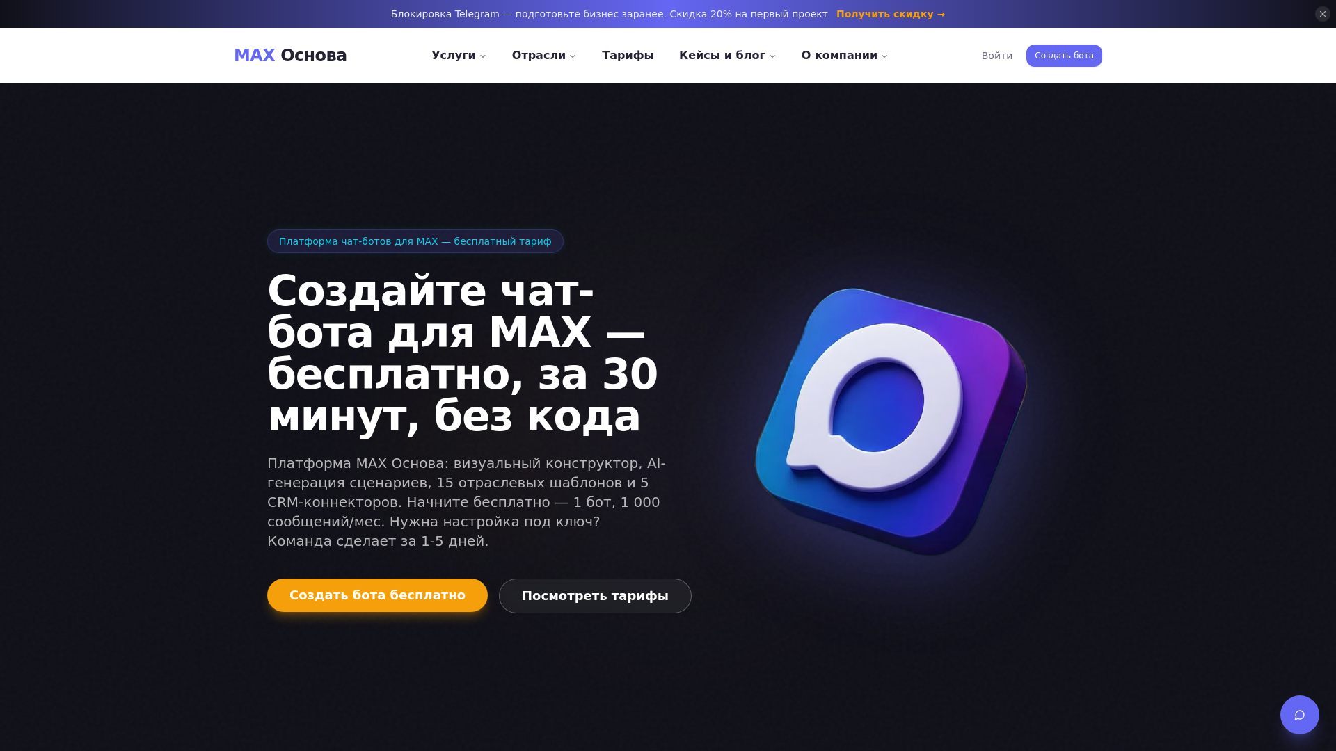 website screenshot of https://max-osnova.ru/