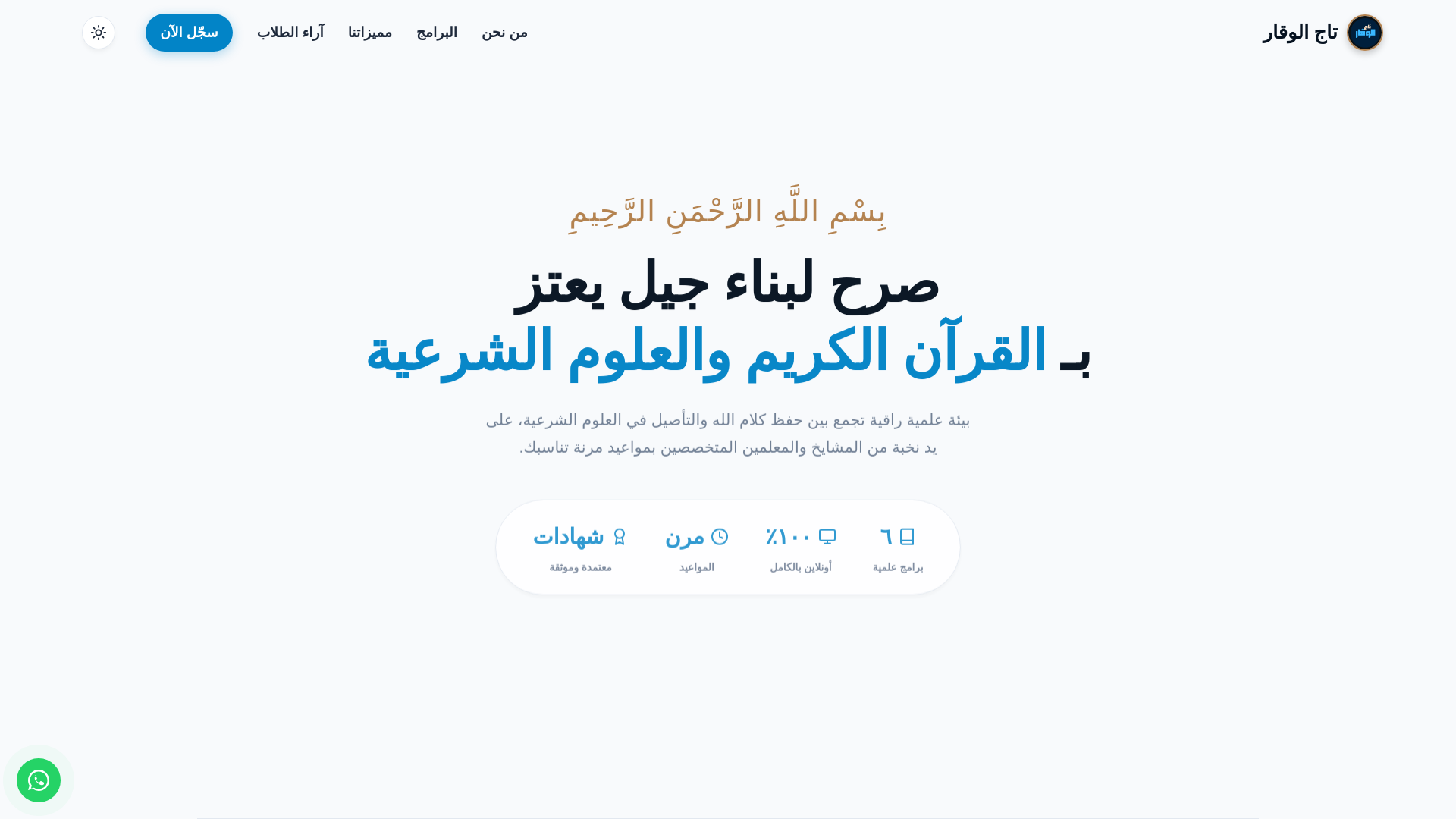 website screenshot of https://tajalwaqar-academy.online/