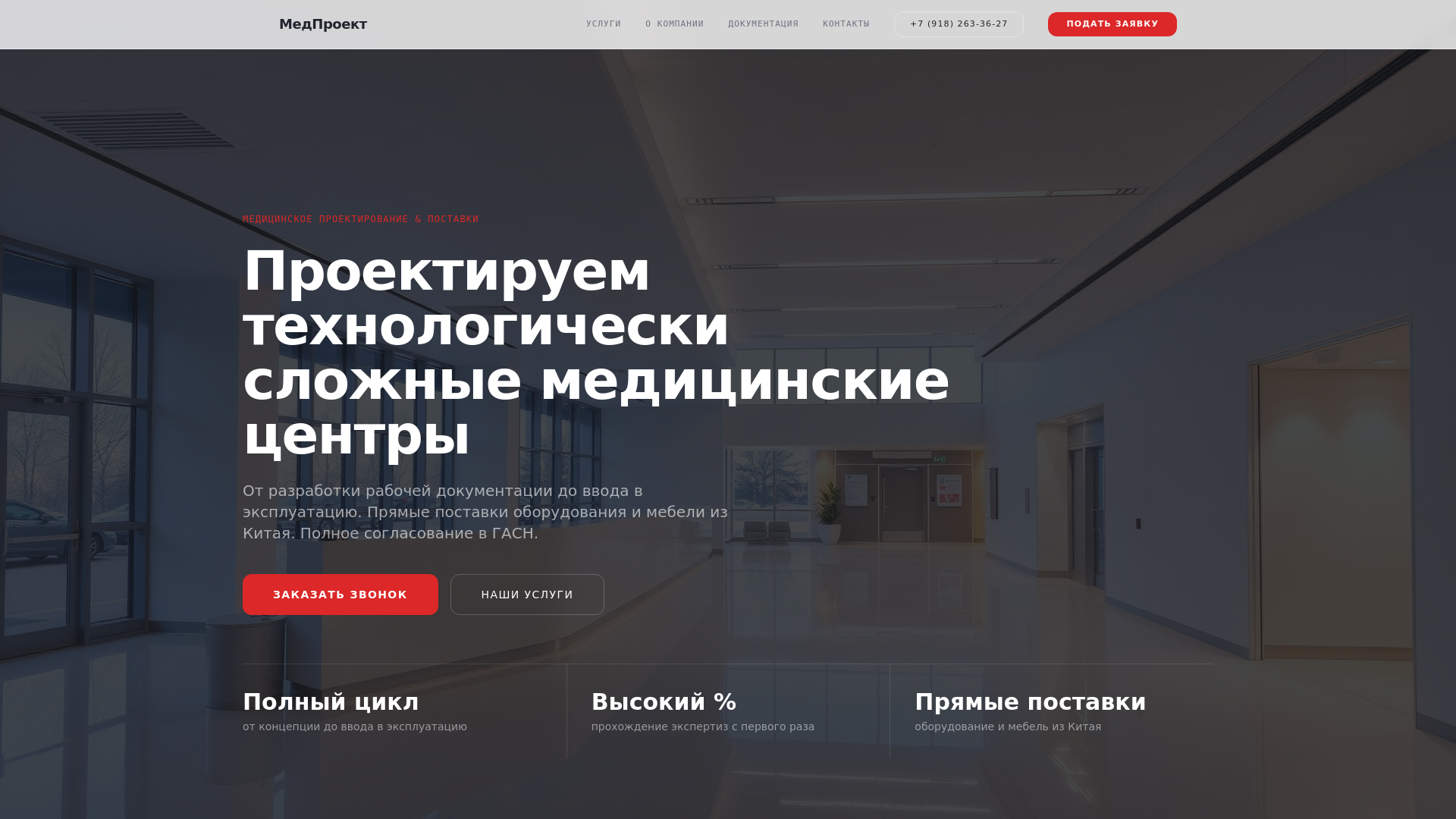 website screenshot of https://project-med.ru/