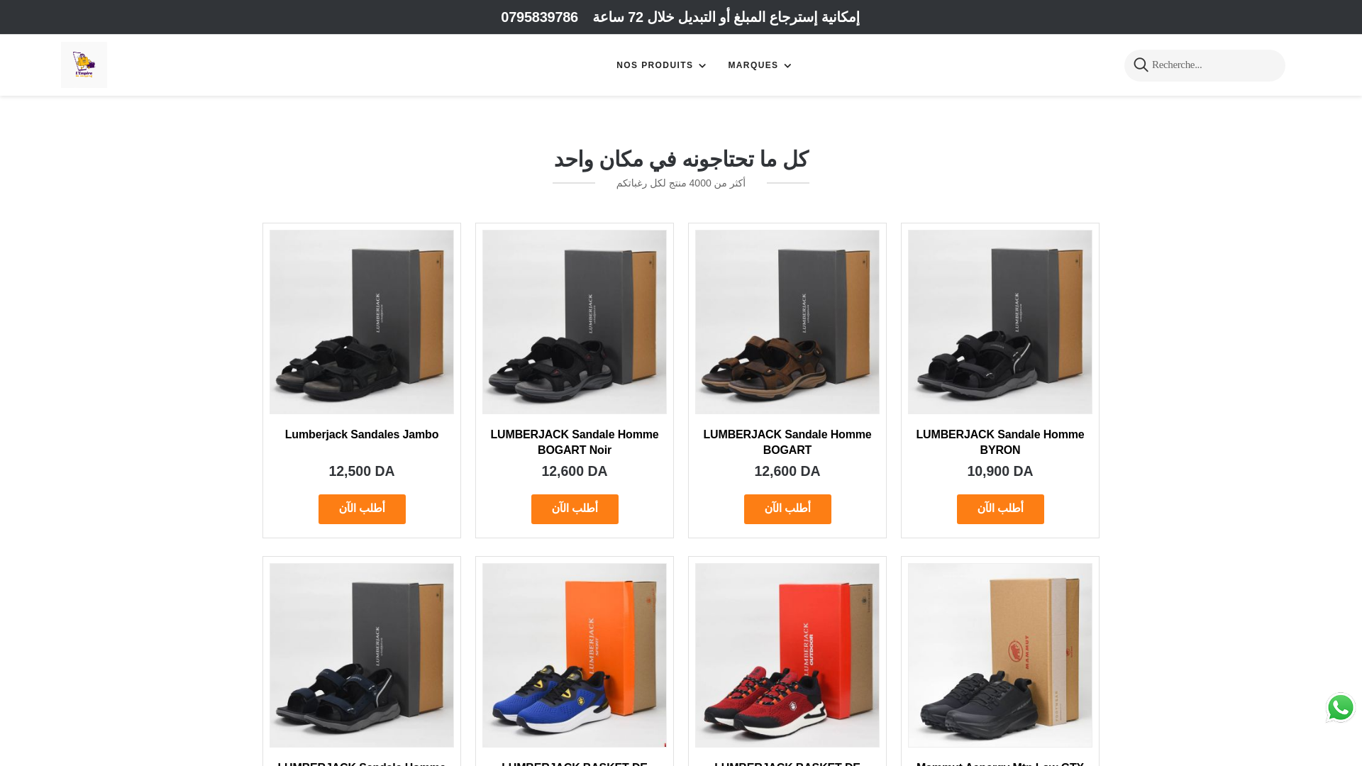 website screenshot of https://empiredushopping.com/