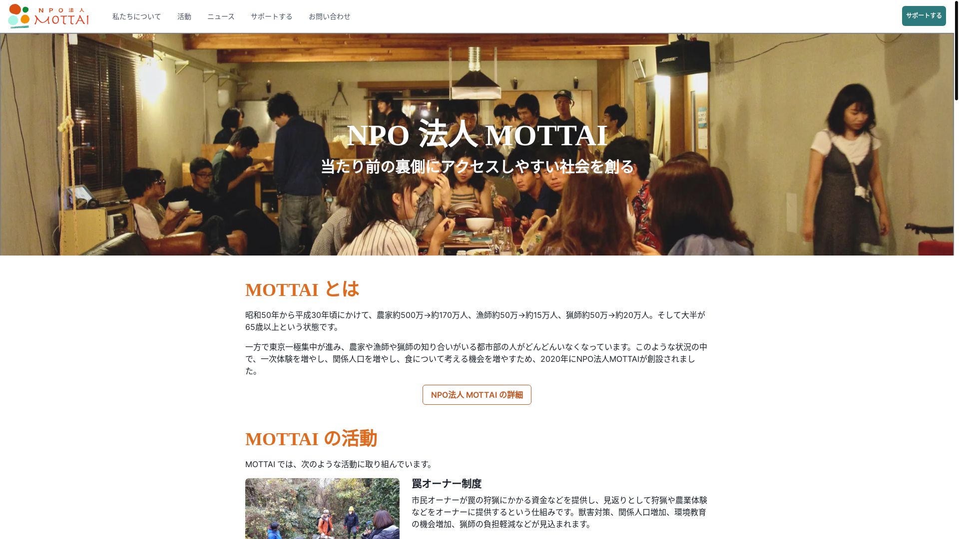 website screenshot of https://mottai-hp-next-chakra.pages.dev/